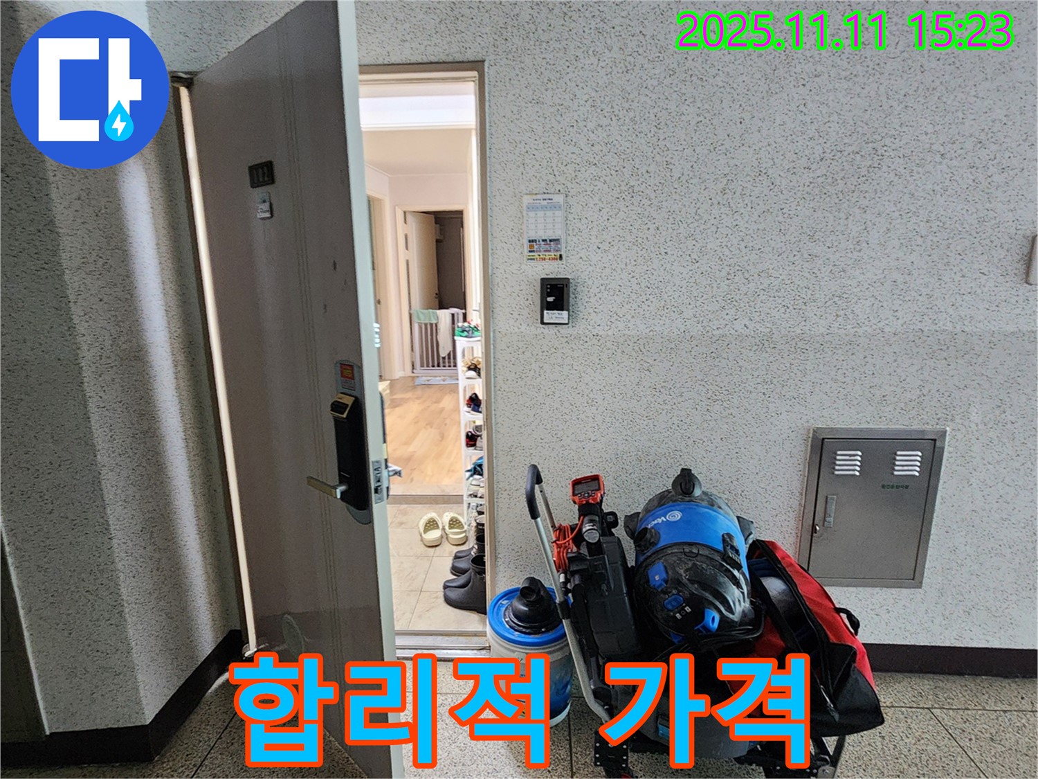 초가팔리 누수 - 합리적인 가격으로 최고의 서비스를 제공
