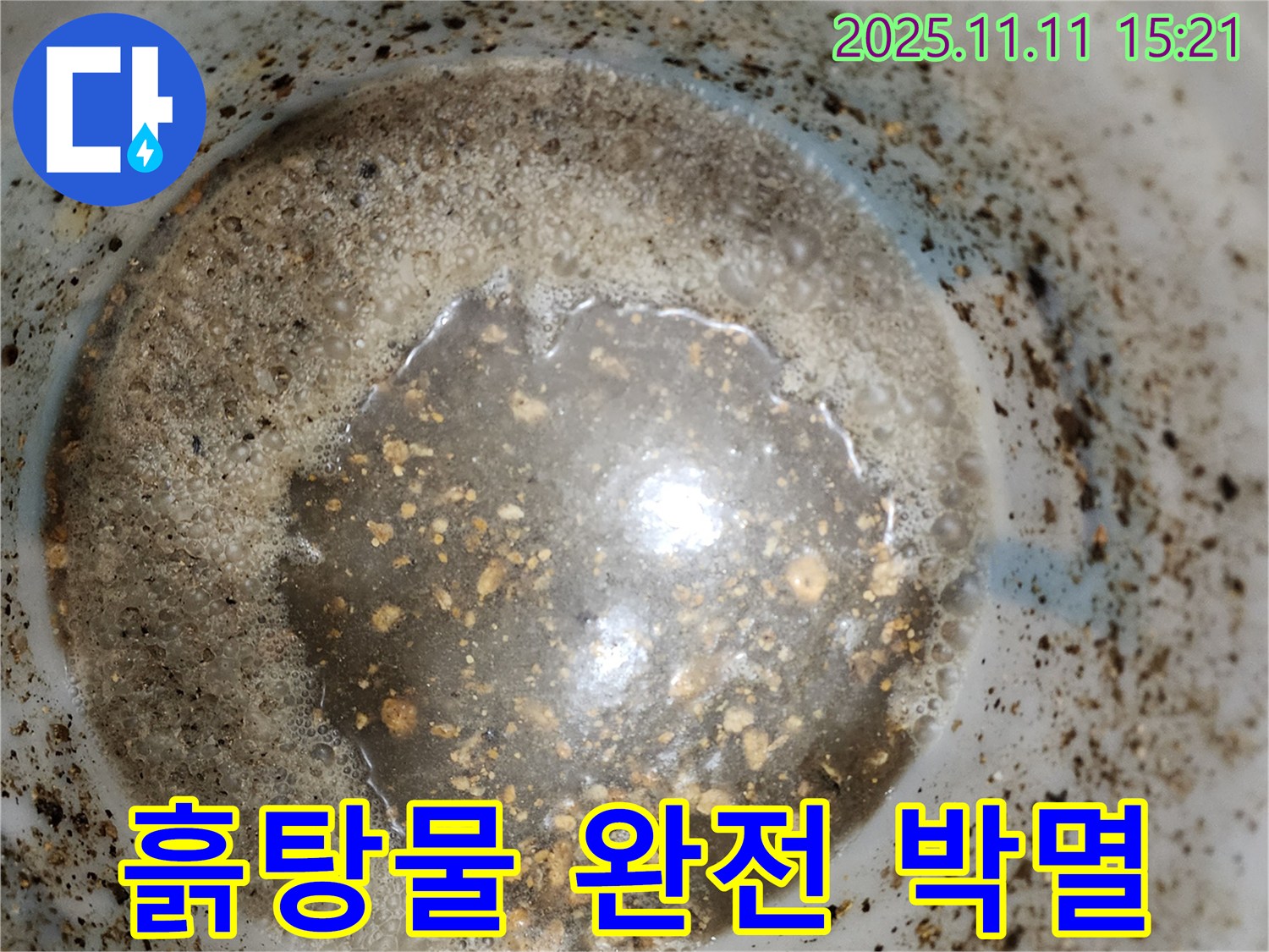 포천 누수 전문 - 소흘읍 초가팔리 배관 속 흙탕물 완전 박멸! 이제 뽀송뽀송!