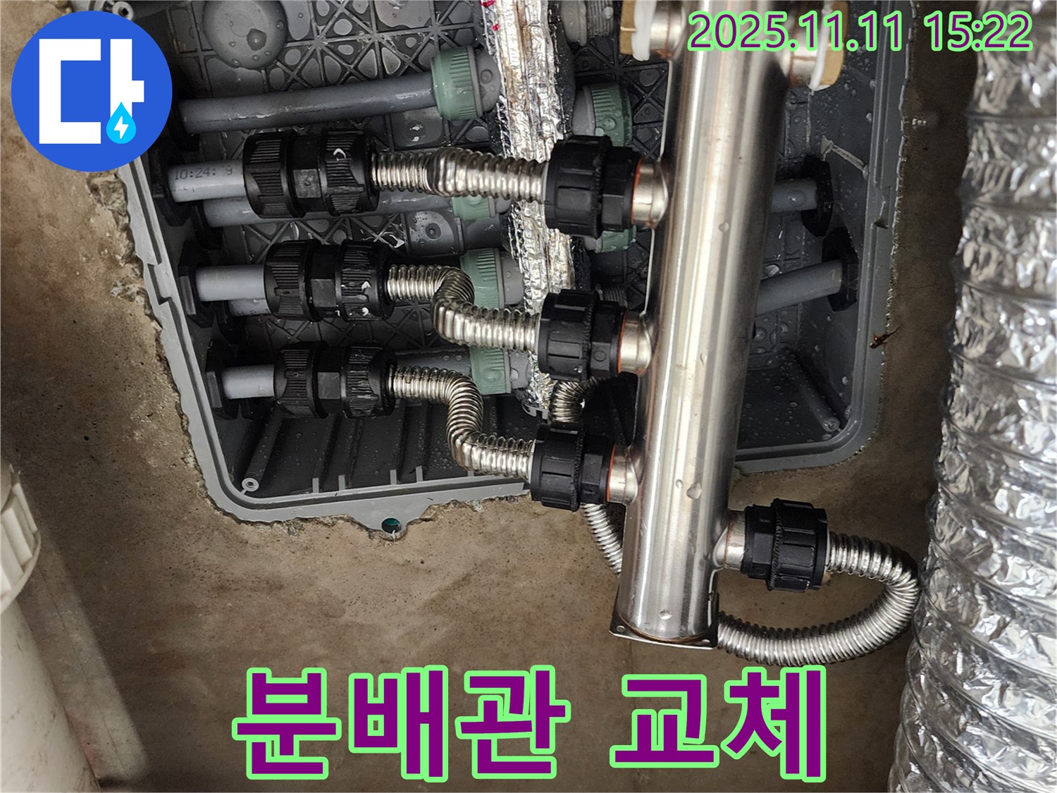 포천 소흘읍 누수 공사 - 노후 분배관 교체 작업