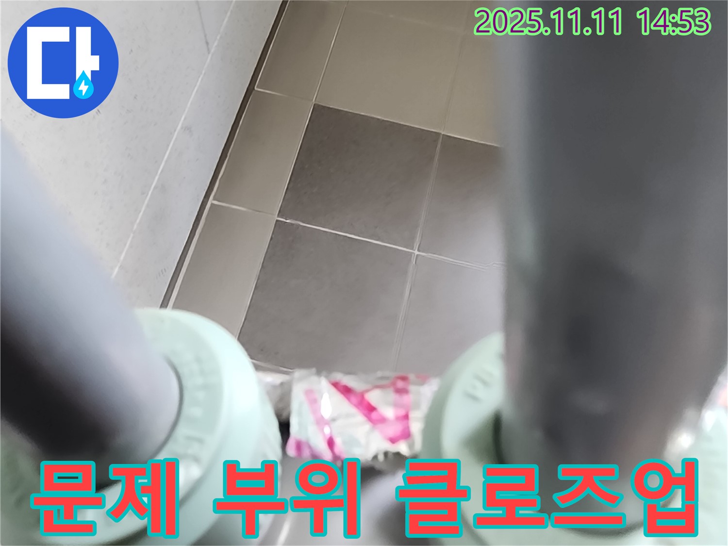포천 소흘읍 누수 - 문제의 배관 연결 부위를 더욱 가까이에서 촬영한 사진입니다.