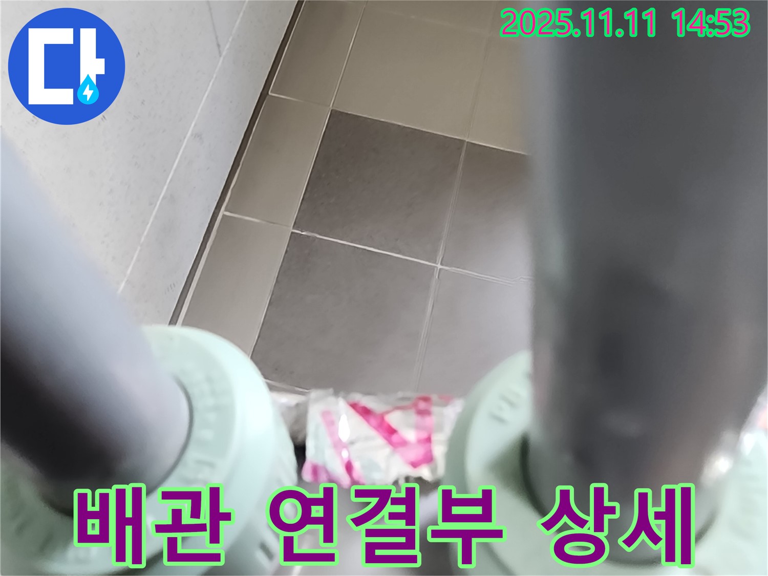 포천 소흘읍 누수 - 문제의 배관 연결 부위를 아주 가까이에서 촬영한 사진입니다.