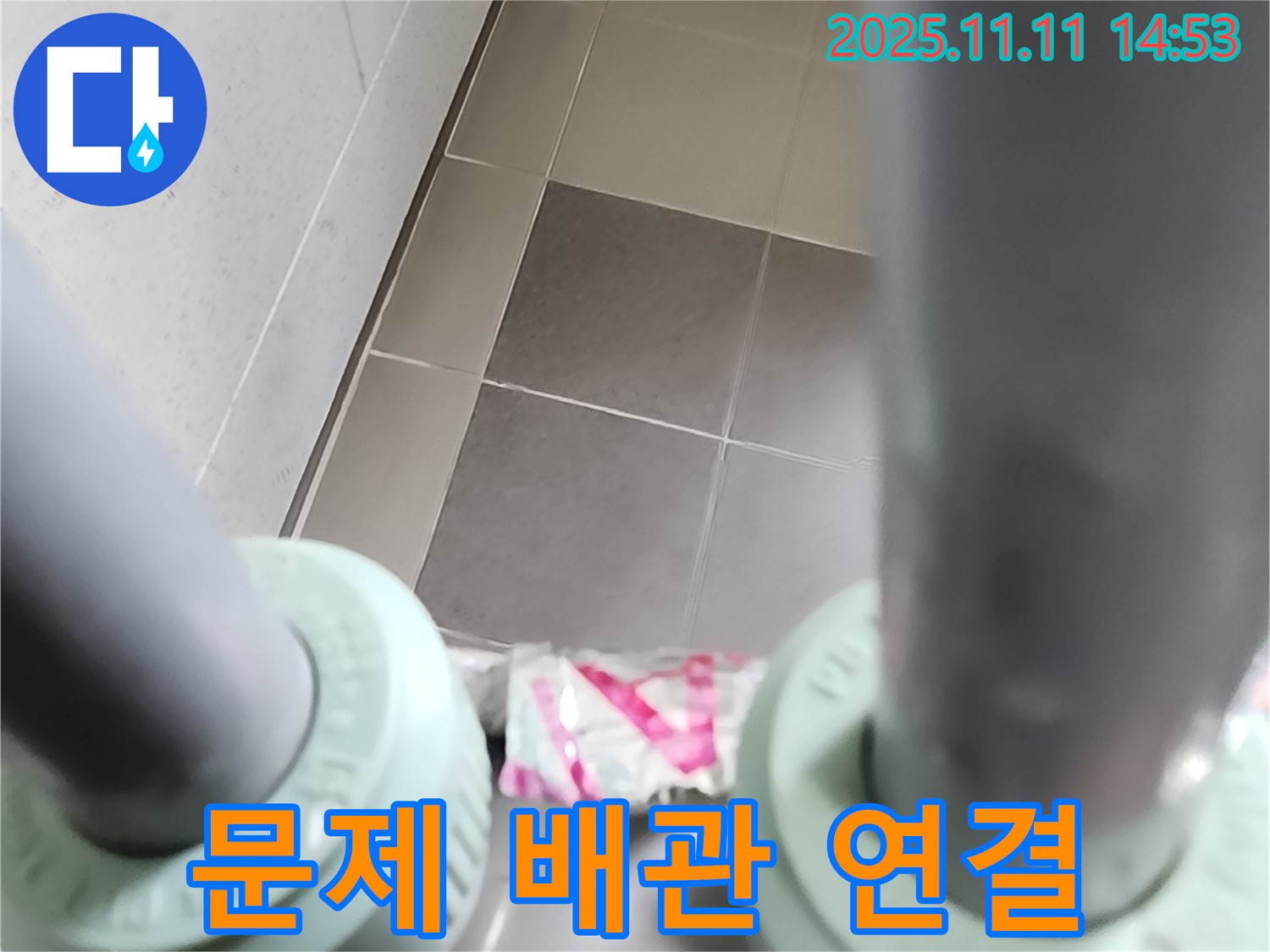 포천 소흘읍 누수 - 문제의 배관 연결 부위를 클로즈업하여 보여주는 사진입니다.