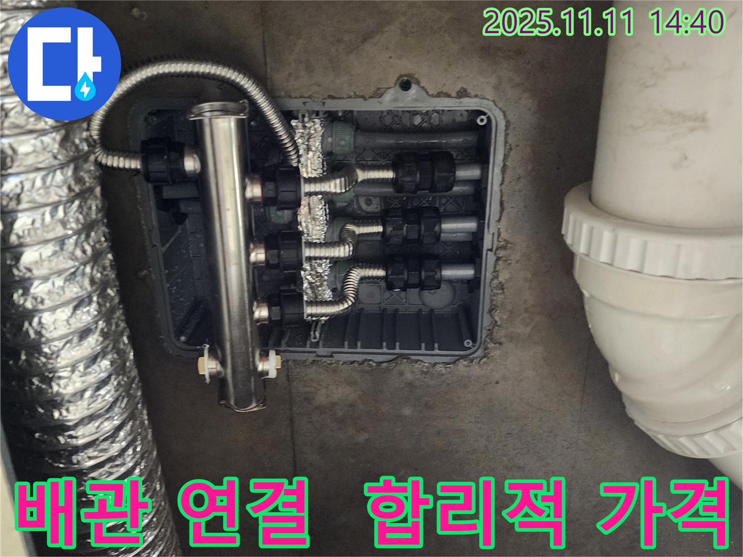 포천 소흘읍 누수 - 합리적인 가격으로 완벽한 배관 연결 시공