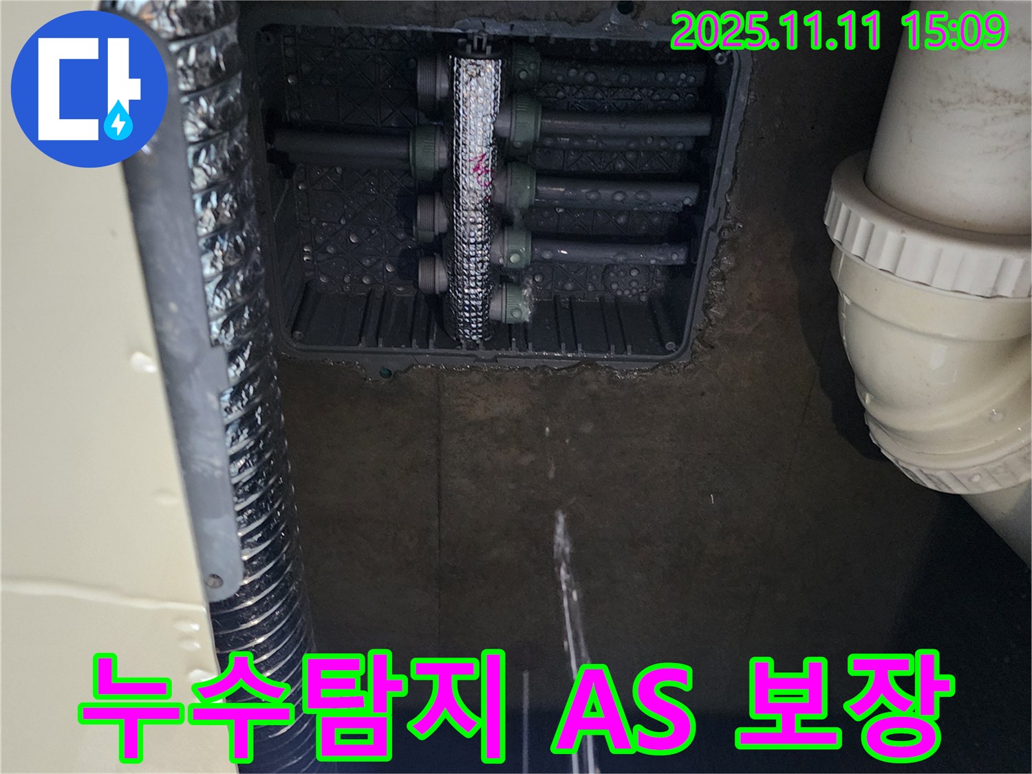 포천 소흘읍 누수탐지 - 완벽한 시공과 확실한 A/S 보장