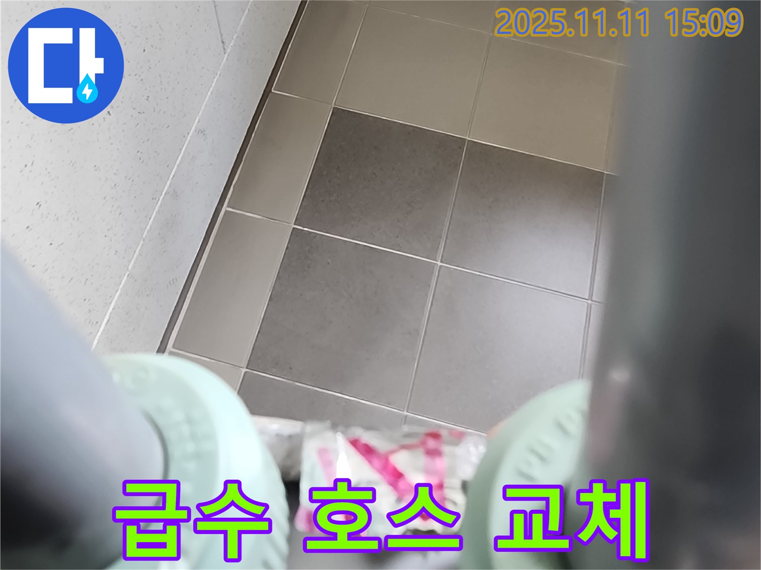 포천 소흘읍 세탁기 누수 - 낡은 급수 호스를 새 급수 호스로 교체하여 누수를 해결합니다.