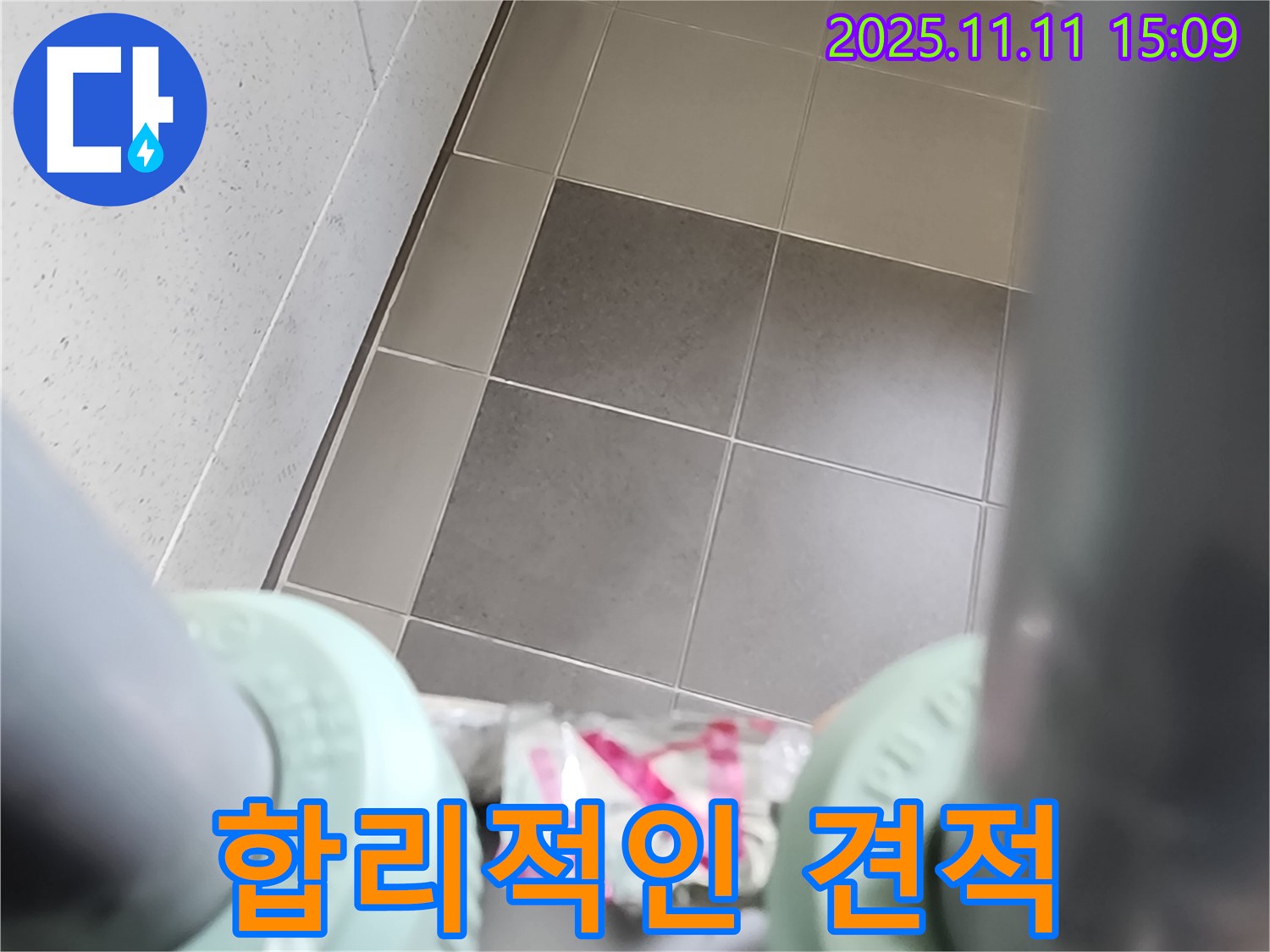 포천 소흘읍 초가팔리 누수 견적 - 합리적인 가격으로 누수 문제를 해결할 수 있도록 견적을 제시하는 모습입니다.