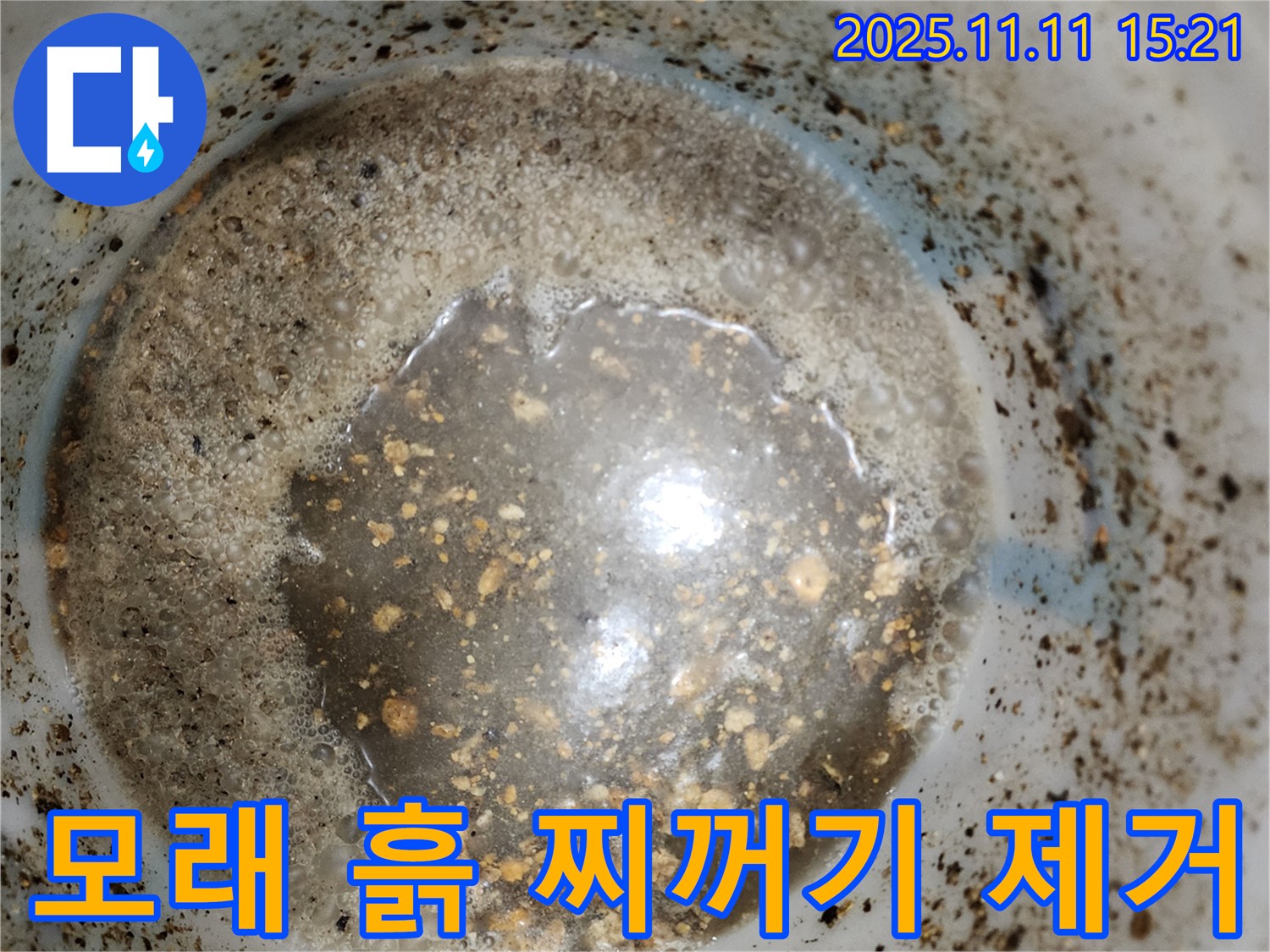 포천 소흘읍 초가팔리 누수 - 배관 속 모래 흙 찌꺼기 제거 후 누수 해결!