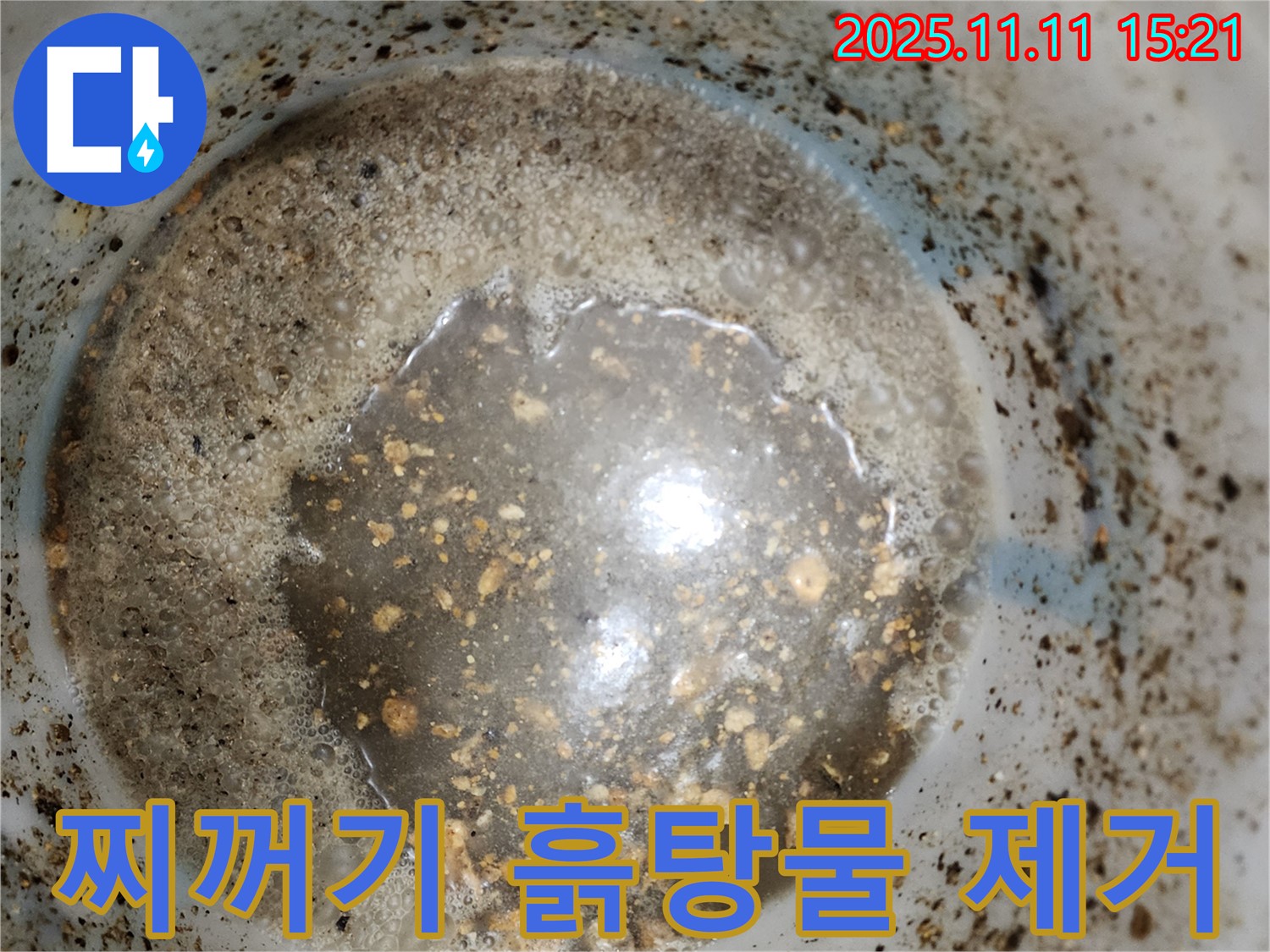 포천 소흘읍 초가팔리 누수 - 배관 속 찌꺼기 슬러지 흙탕물 제거 후 누수 해결!
