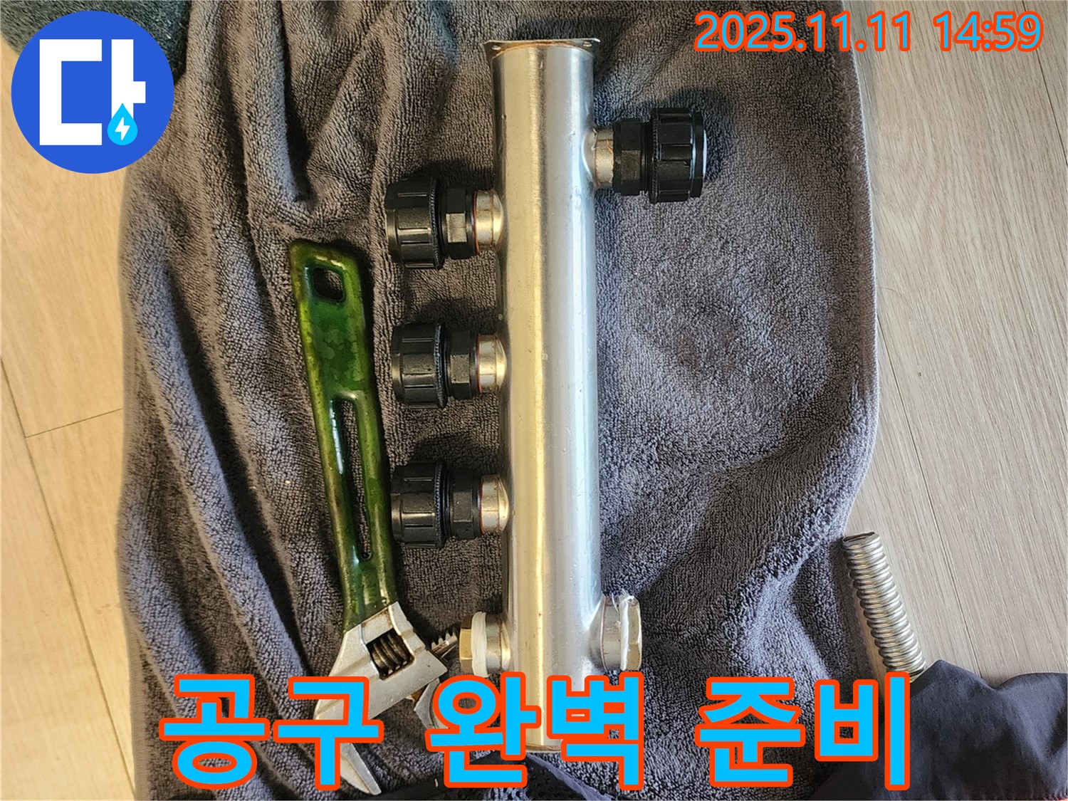 포천 소흘읍 초가팔리 누수 - 새 분배관과 공구 완벽 준비 완료