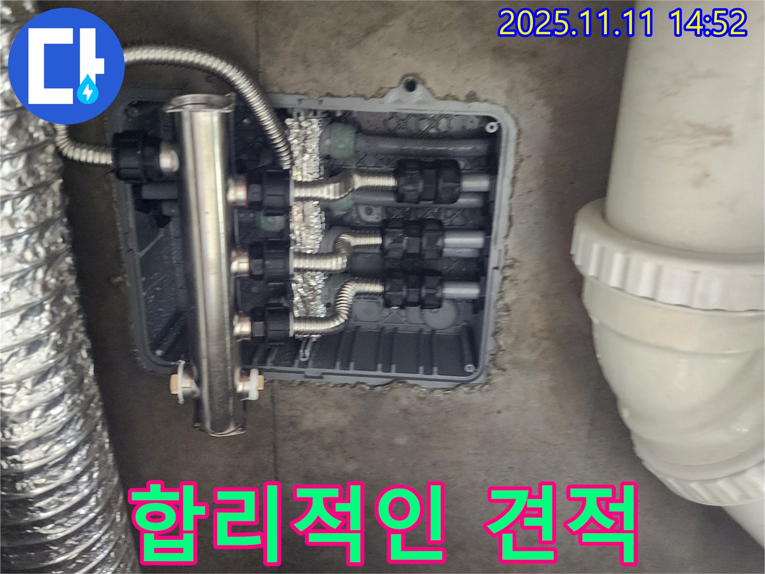 포천 소흘읍 초가팔리 누수 - 합리적인 견적으로 분배함 누수 해결
