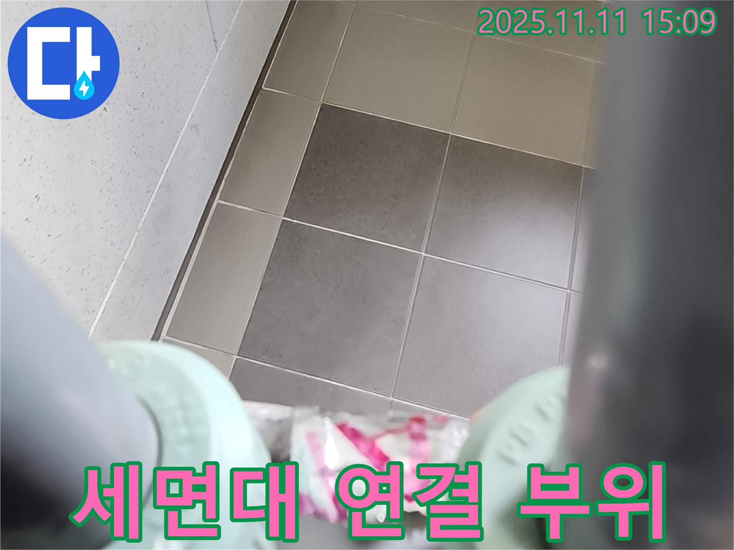 포천 소흘읍 초가팔리 세면대 누수 - 배관 연결 부위에서 발생한 누수를 꼼꼼하게 확인하고 보수하는 과정을 보여줍니다.