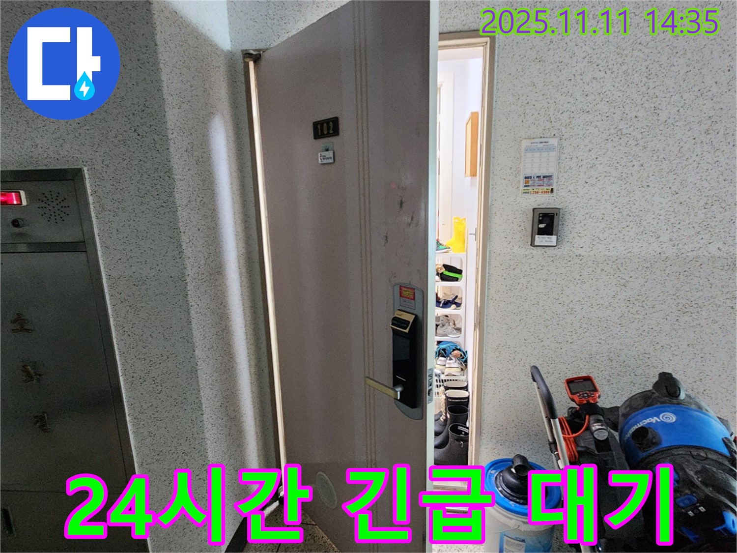 포천 소흘읍 초가팔리 아파트 누수 - 24시간 긴급 상황에 대비하고 있습니다.