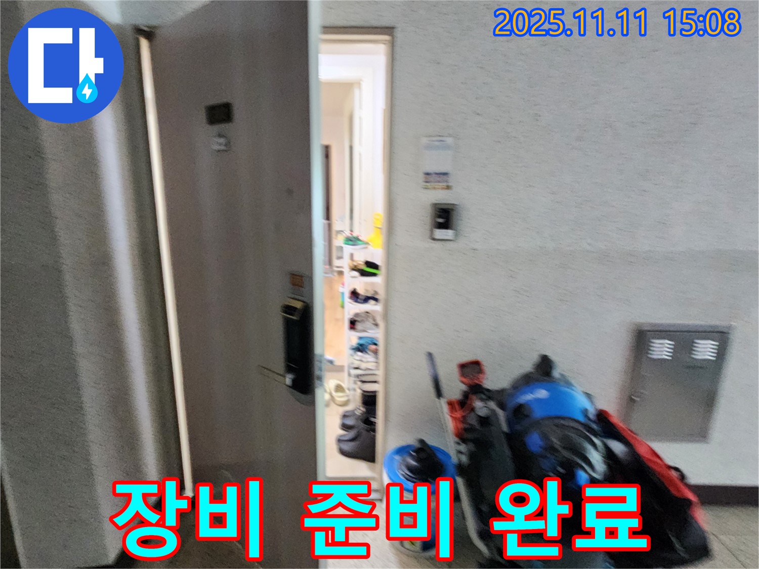 포천 초가팔리 누수 - 장비 준비 완료 - 숨은 누수 찾기 돌입