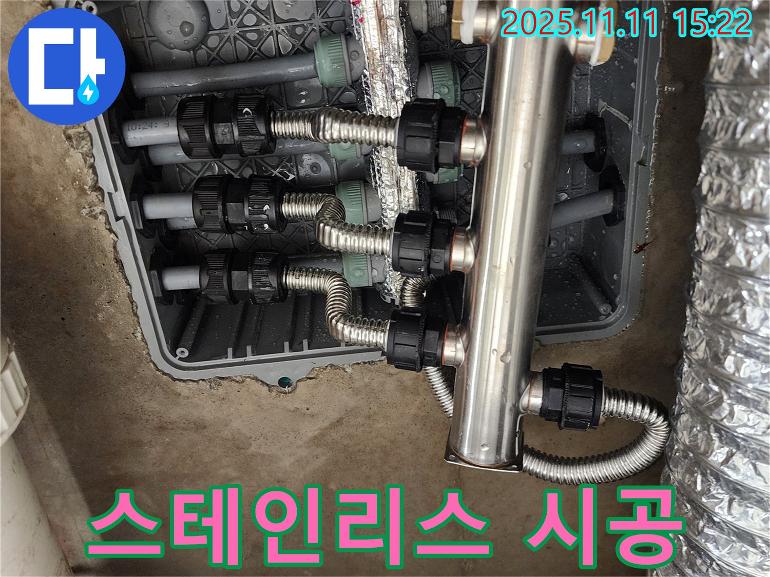 포천시 소흘읍 초가팔리 누수 - 스테인리스 분배기 교체 꼼꼼 시공 사진
