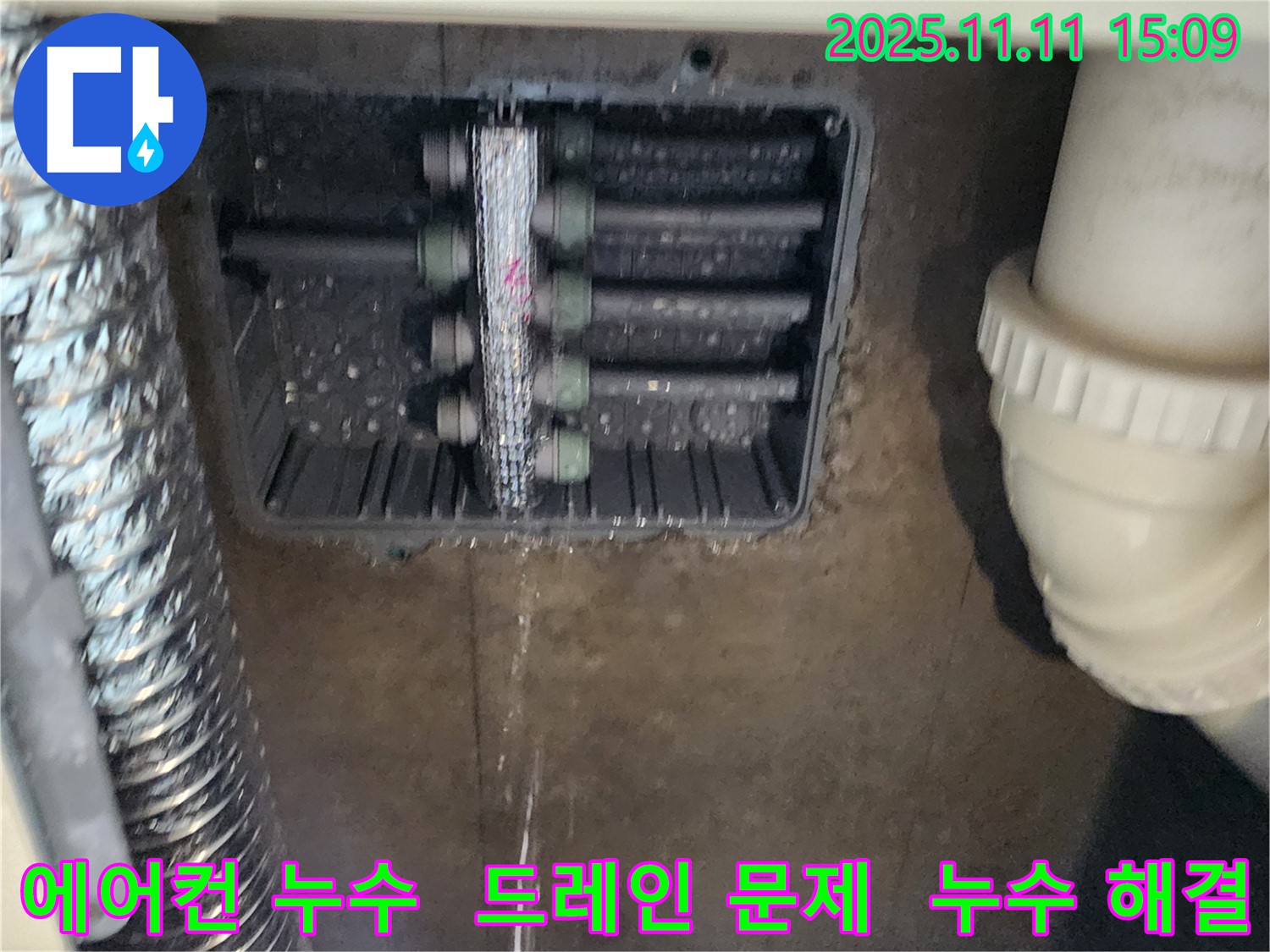 포천시 소흘읍 초가팔리 에어컨 누수 해결 - 드레인 문제 해결로 누수 완벽 차단