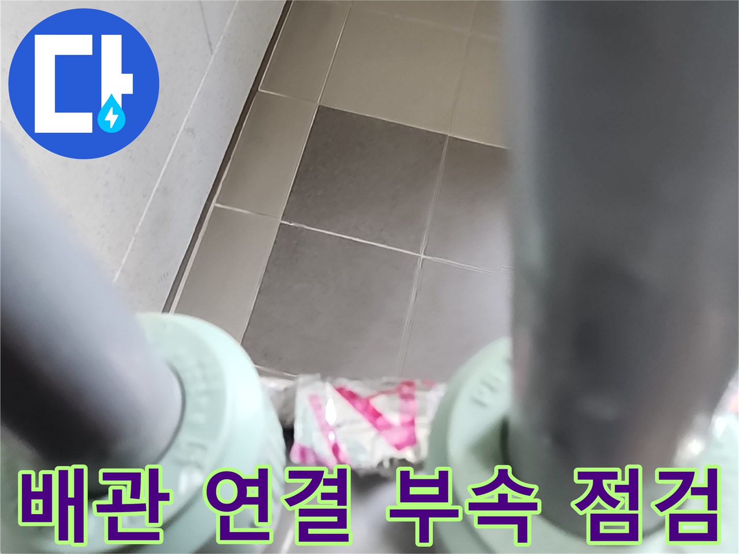 하부장 안쪽-배관 및 분배기 연결 구간