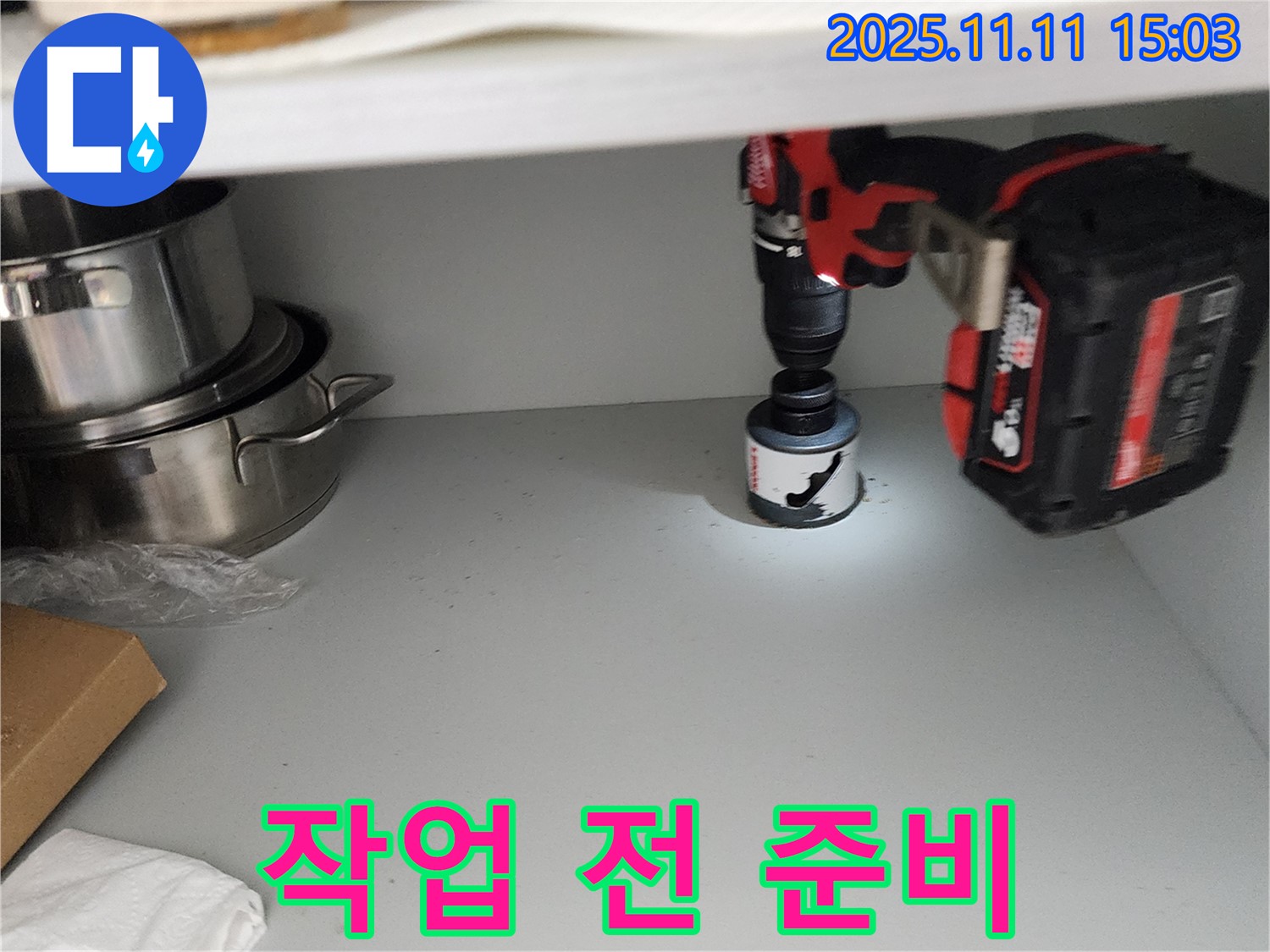 홀쏘 작업 전 준비 완료 - 완벽한 마무리를 위해