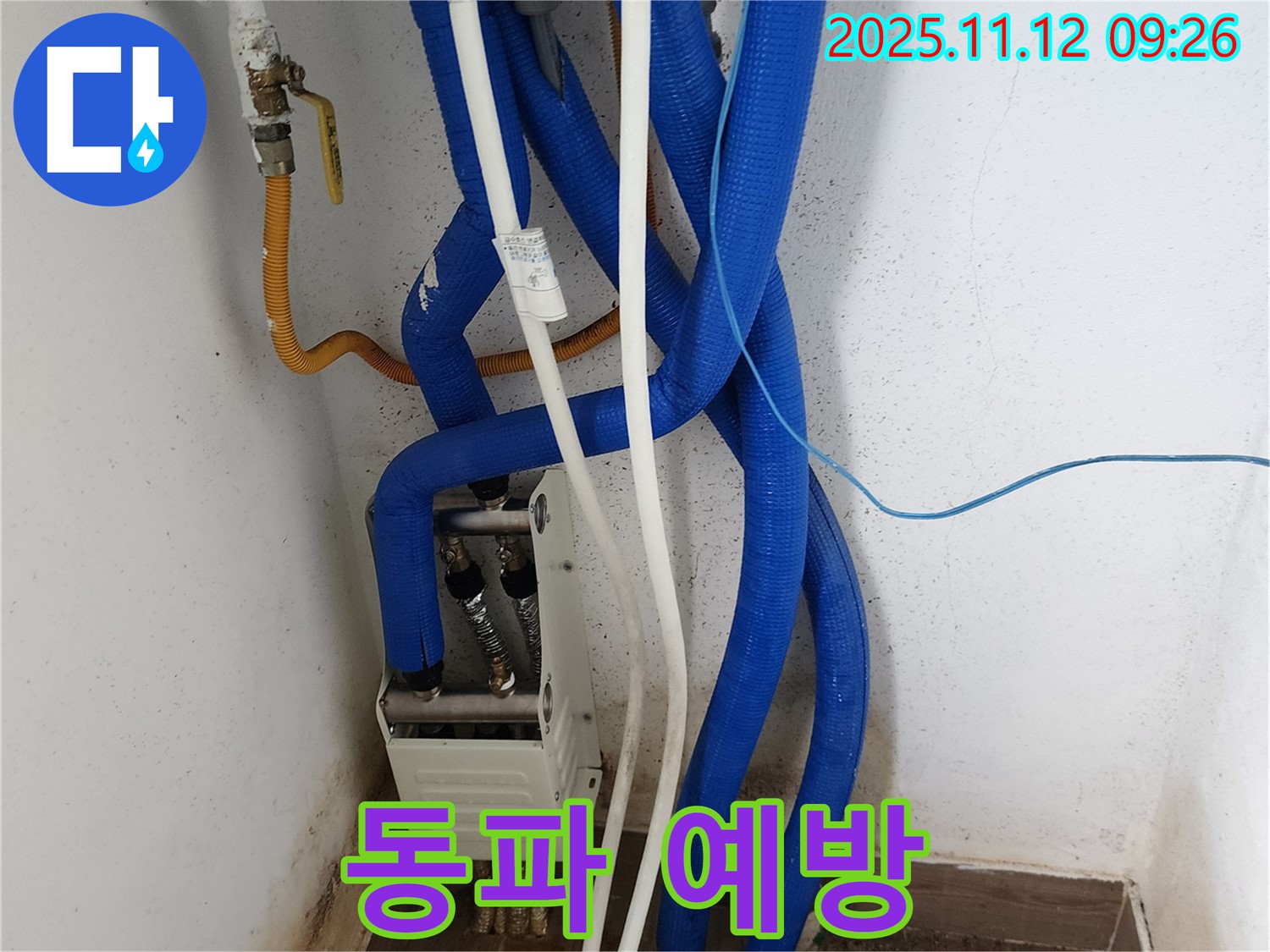 겨울철 동파 예방 - 꼼꼼한 보온 작업으로 누수 걱정 끝!