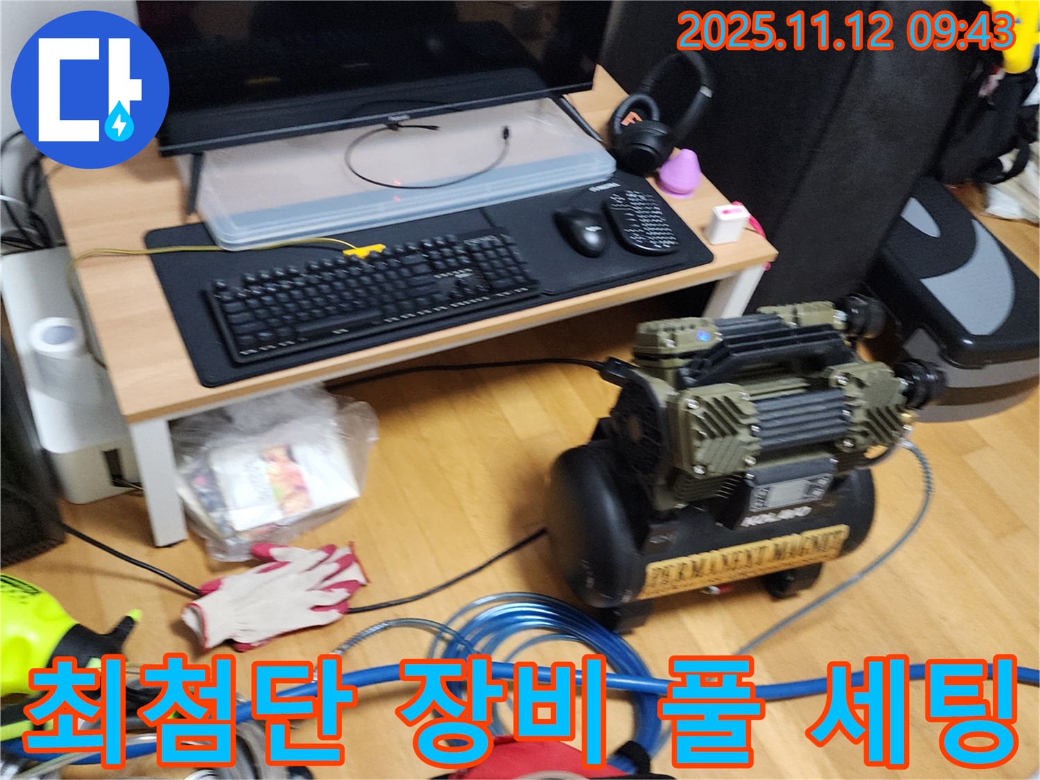 누수 탐지 준비 완료 - 최첨단 장비 풀 세팅! - 포천시 무봉리