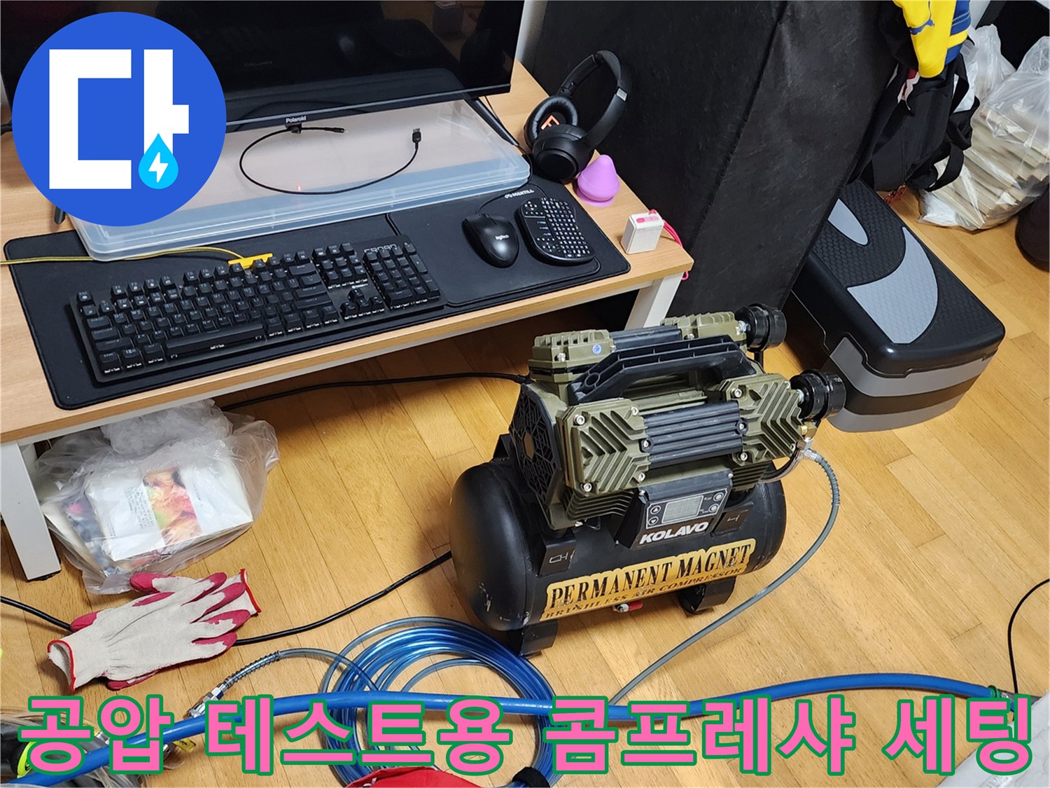 배관의 누수 지점을 찾기 위해 준비된 압력 장비