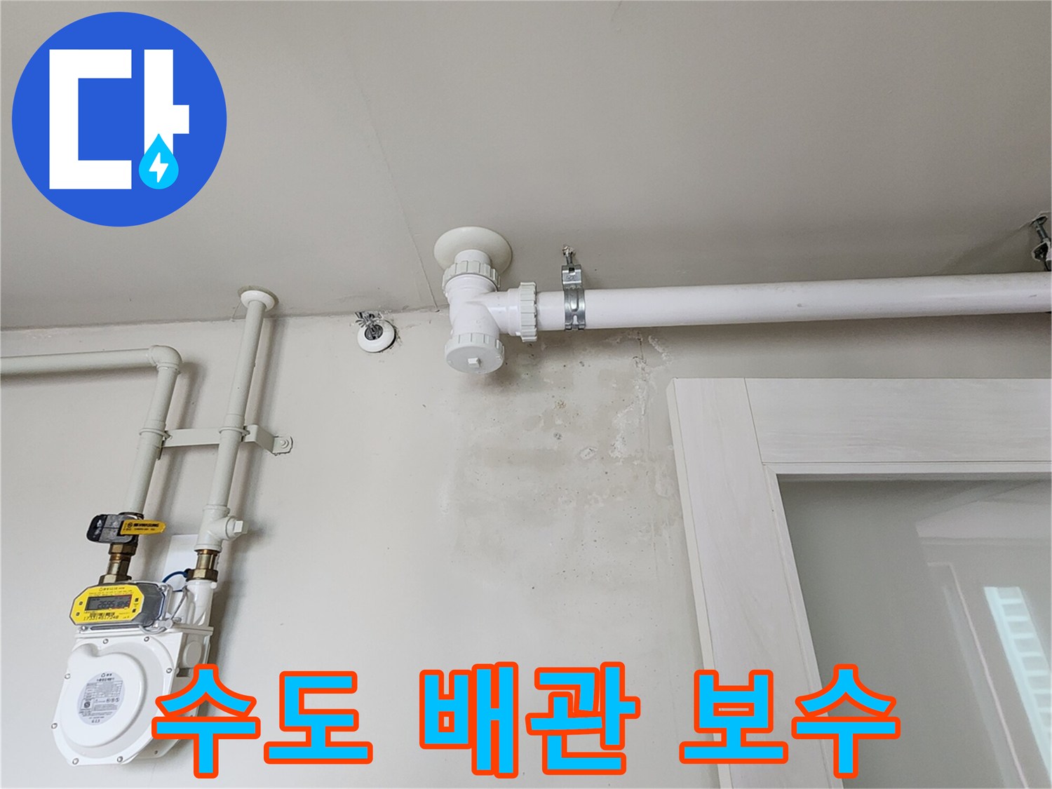새로 설치된 수도 배관과 계량기 연결 부위 상세 사진