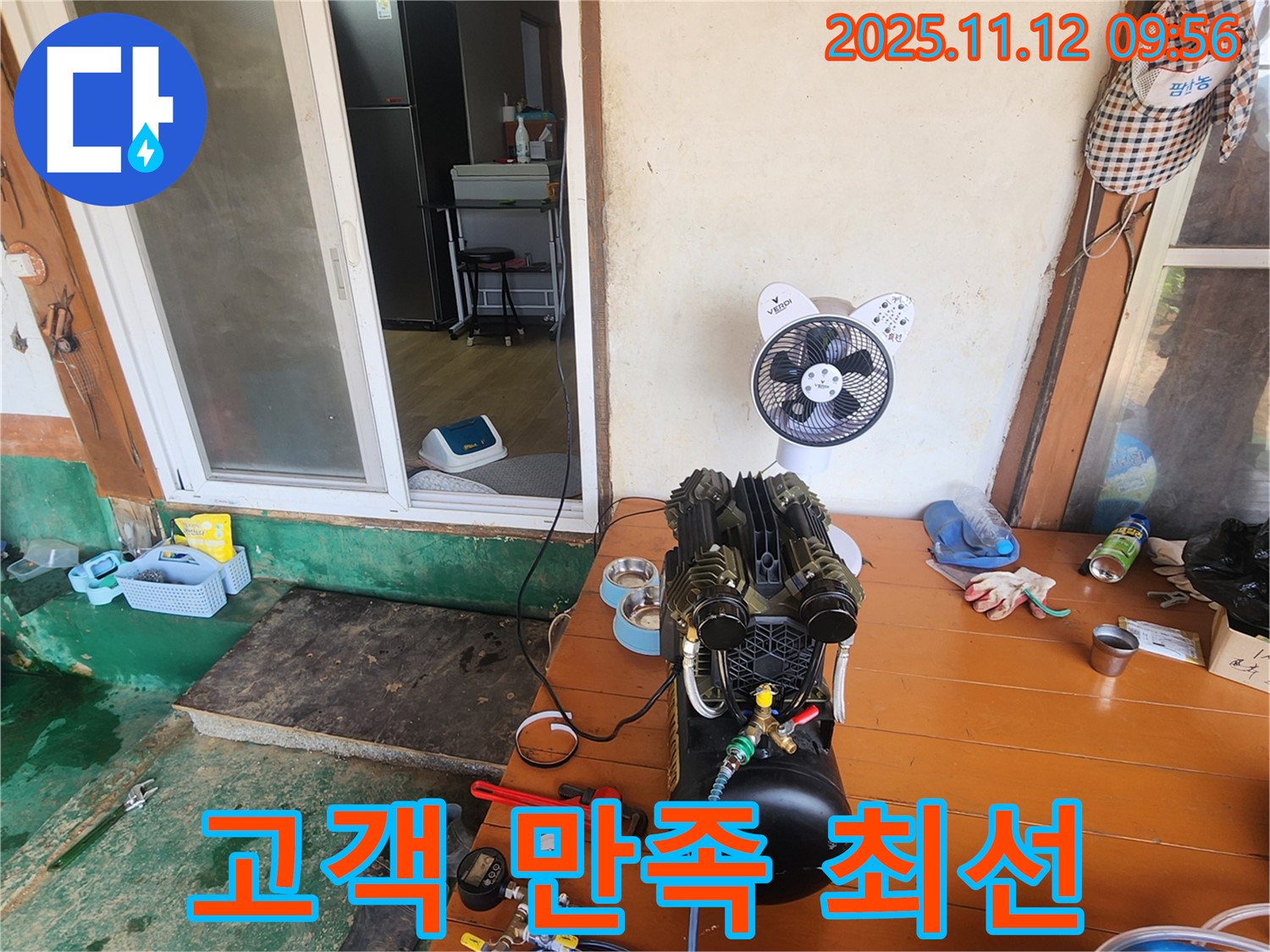 소흘읍 무봉리 누수 - 고객 만족을 최우선으로 생각하며 최선을 다합니다. 꼼꼼한 시공과 친절한 서비스!