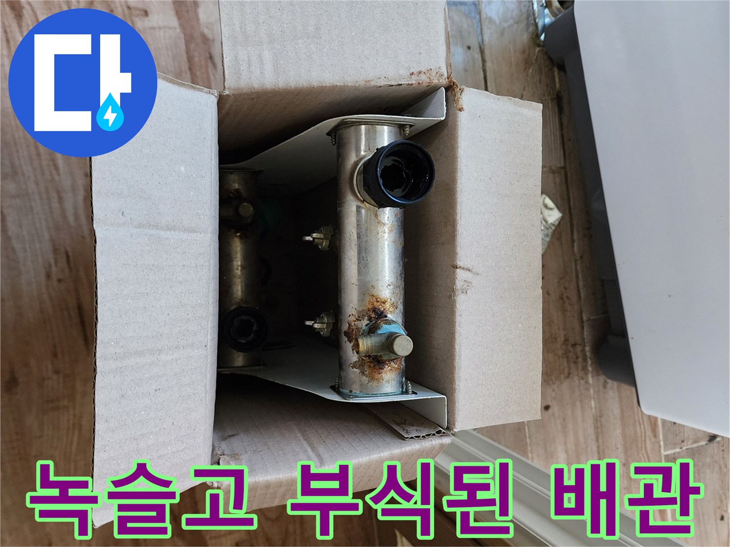종이 상자 안에 담긴-부식이 심한 금속제 배관 연결 부품