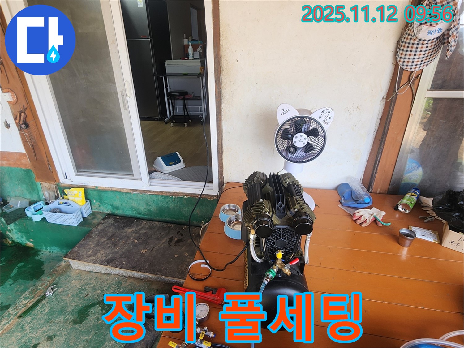 포천 소흘읍 누수 - 누수 탐지 준비 완료! 최첨단 장비 풀세팅 완료!