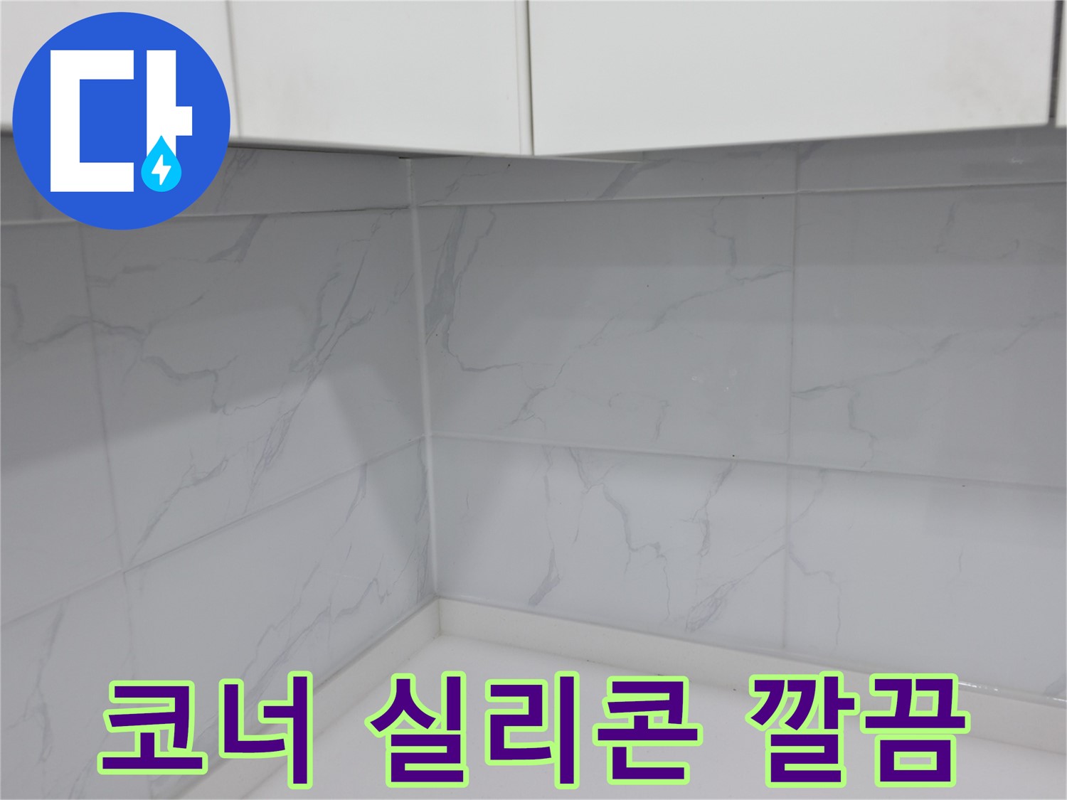 셀프 시공보다 전문가 시공이 유리한 이유