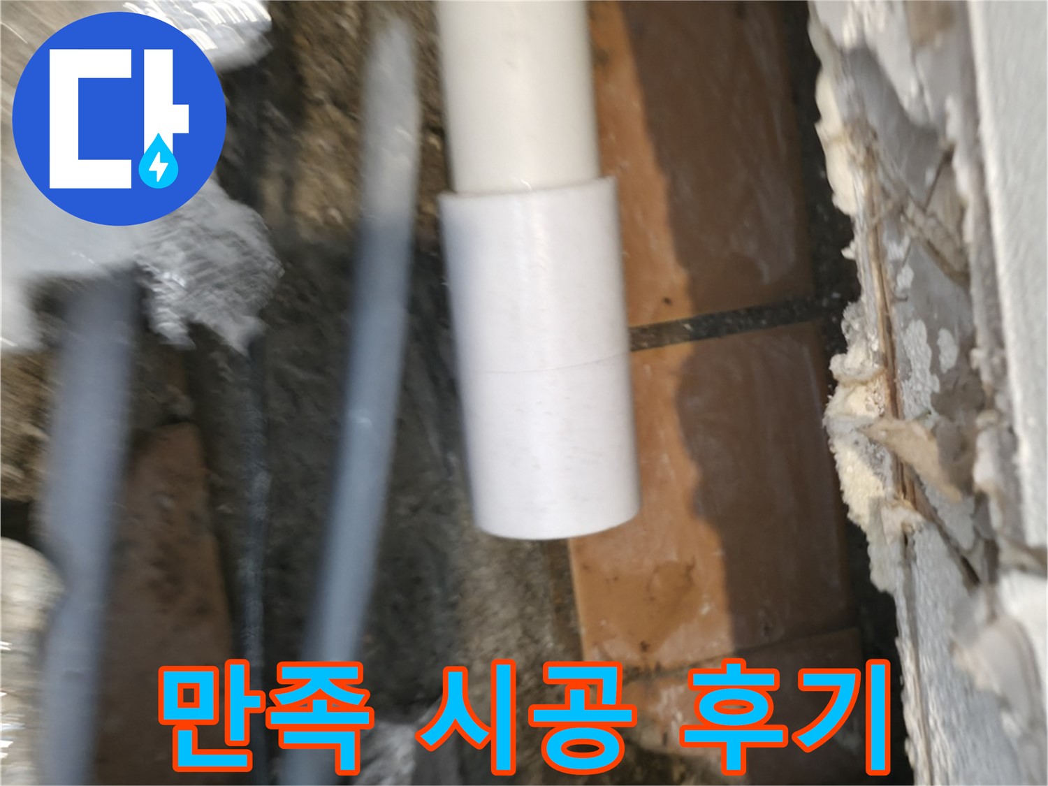 신림동 설비 - 꼼꼼한 배관 연결 시공 후기