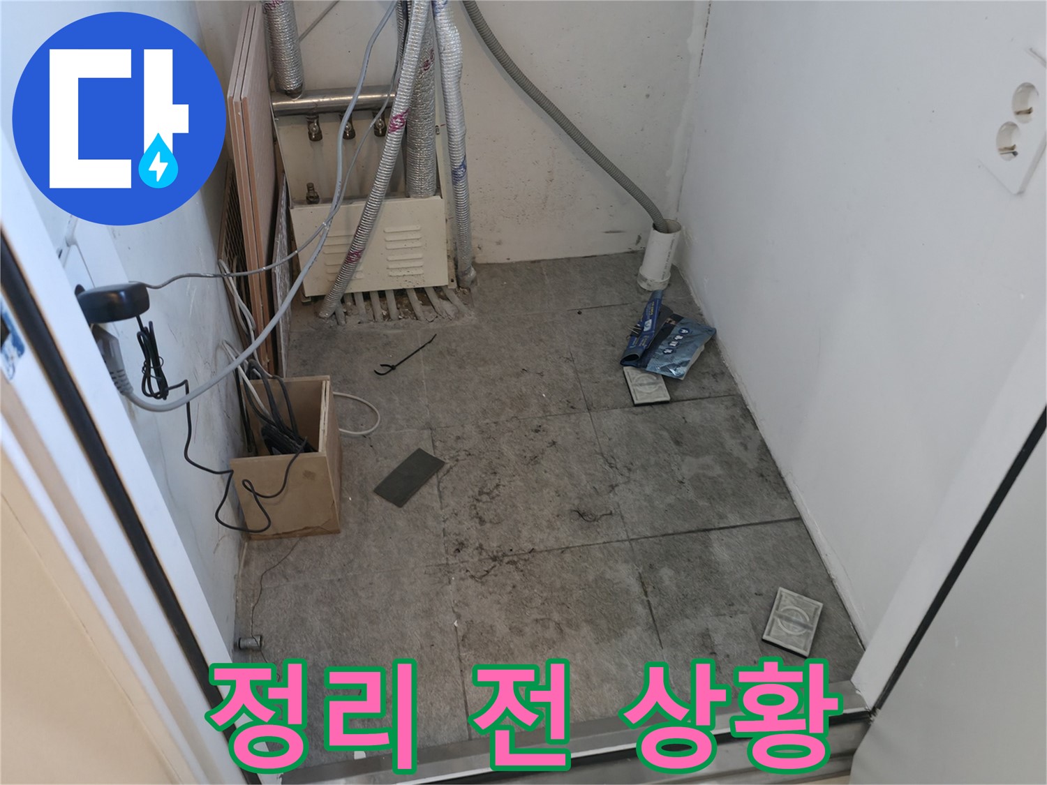 관악구 누수 - 공사 후 정리 전 어수선한 상황