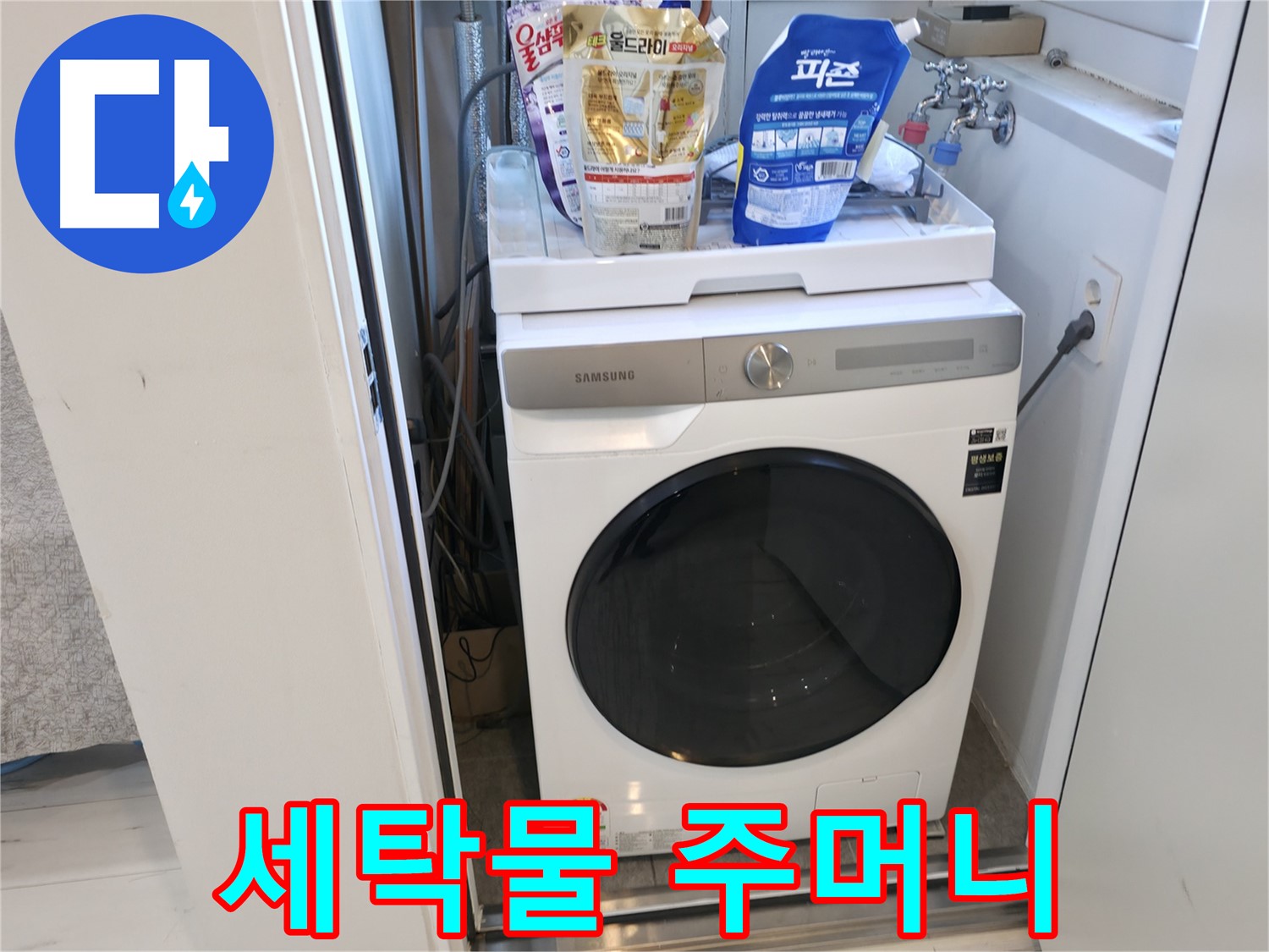 관악구 세탁기 - 세탁물 주머니, 필수템!