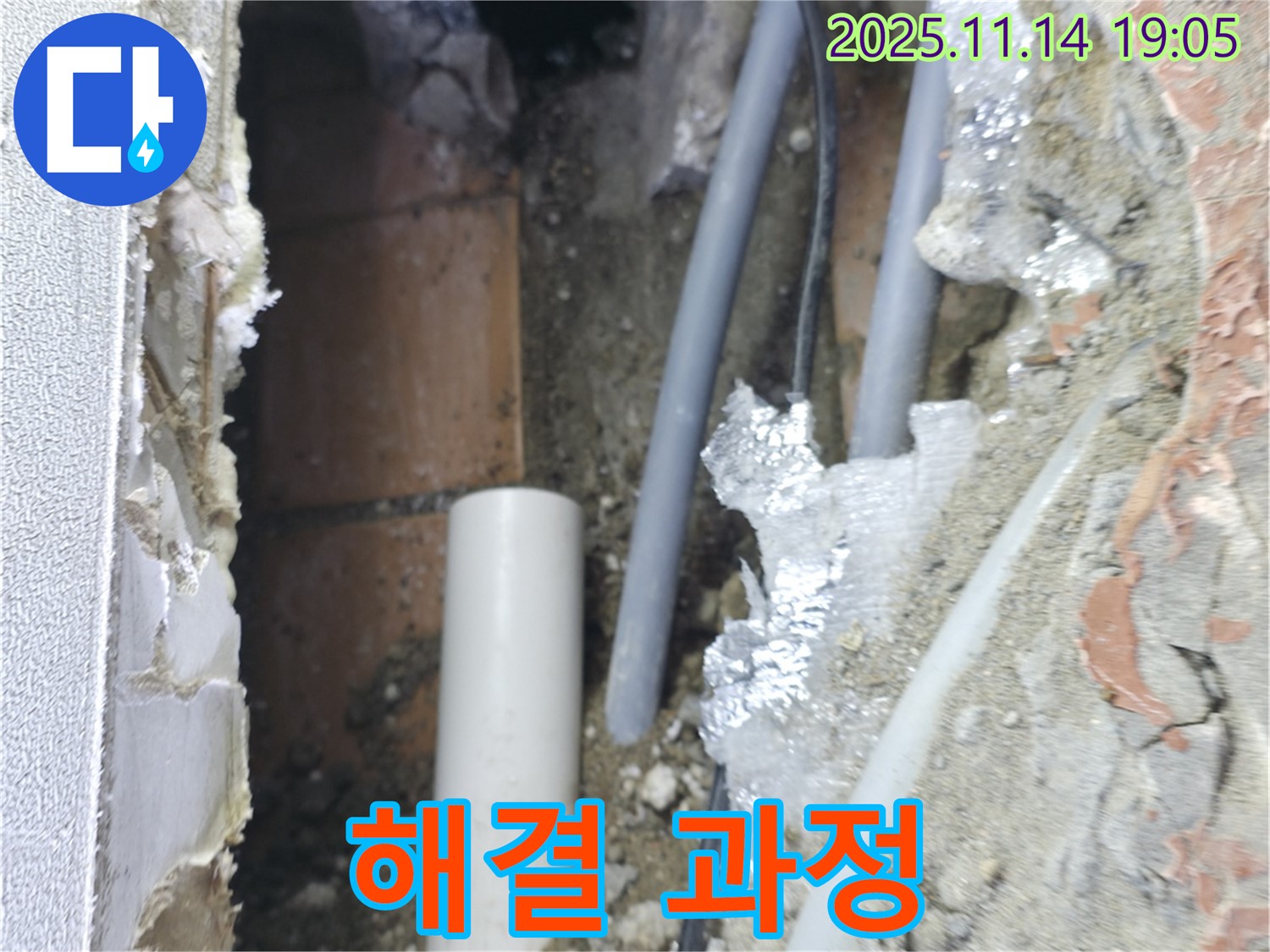 관악구 신림동 누수 - 누수 문제를 해결하기 위한 작업 과정을 보여줍니다 - 꼼꼼한 시공.