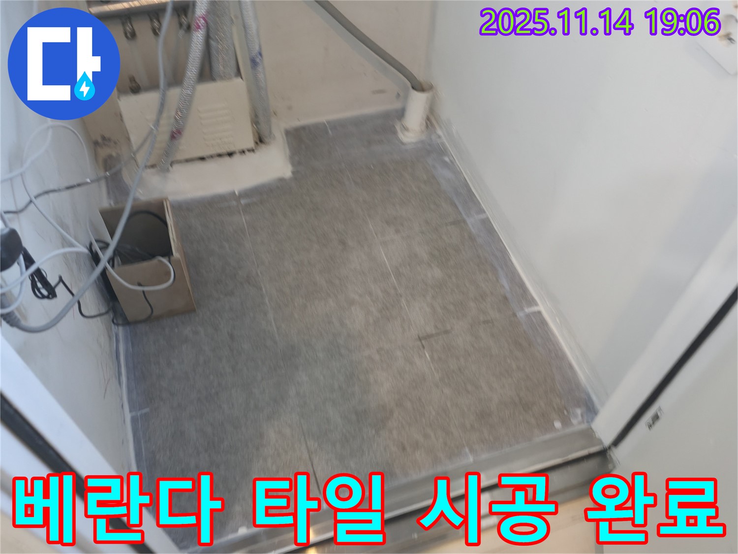 관악구 신림동 누수 - 베란다 타일 시공으로 새롭게 변신한 공간입니다.