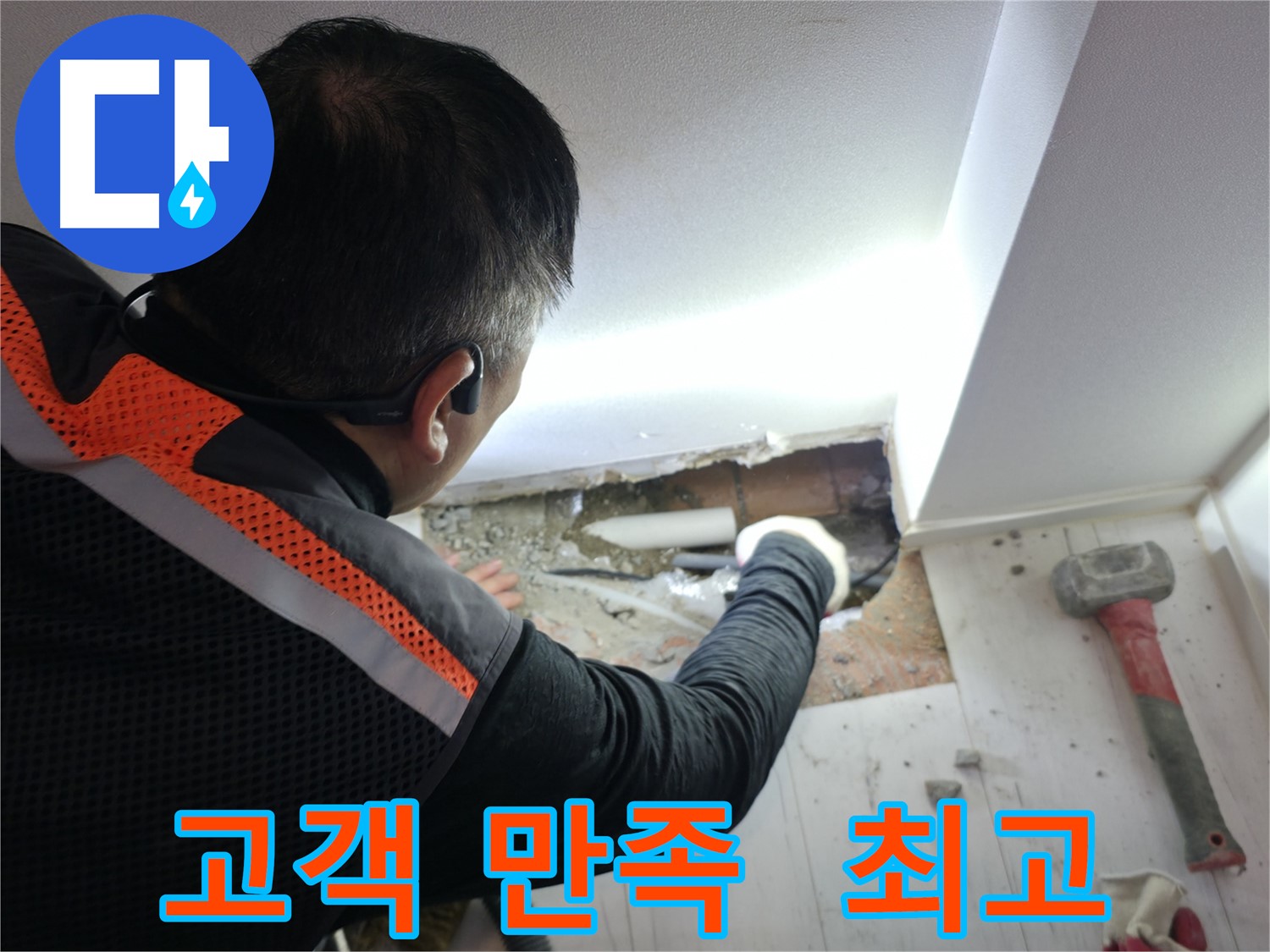 관악구 신림동 누수 - 신림하이츠빌라, 고객 만족을 최우선으로!