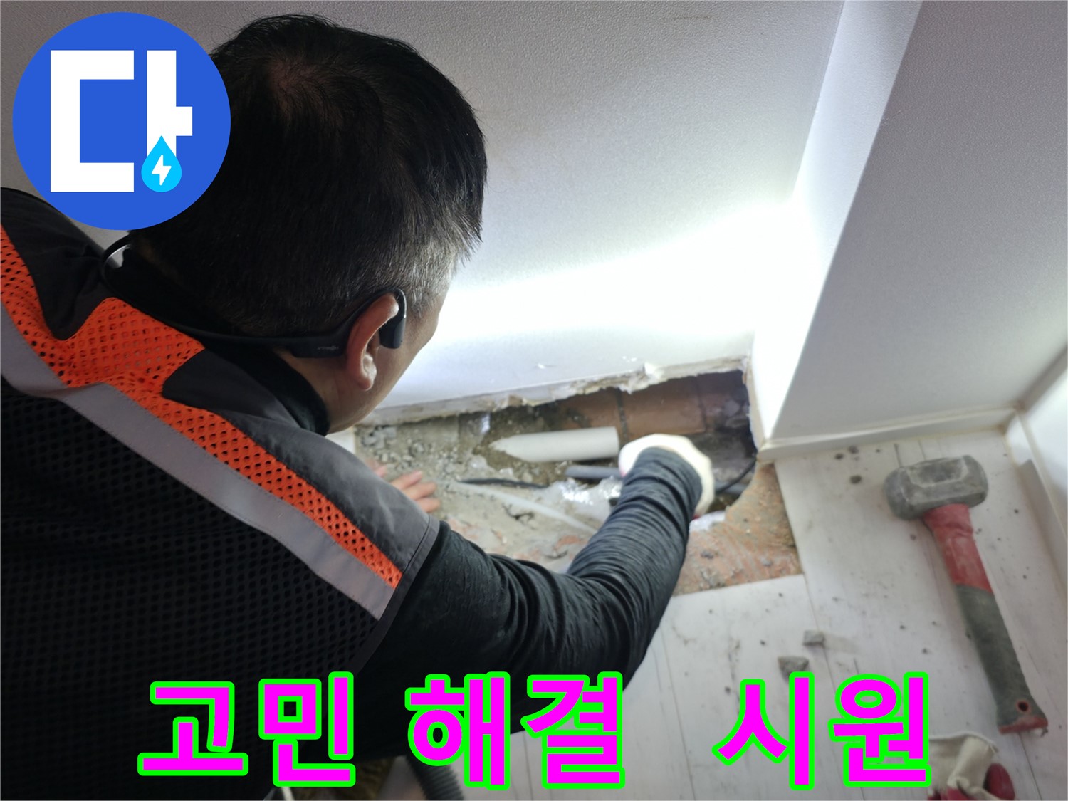 관악구 신림동 누수 - 신림하이츠빌라 누수 고민 해결 완료!