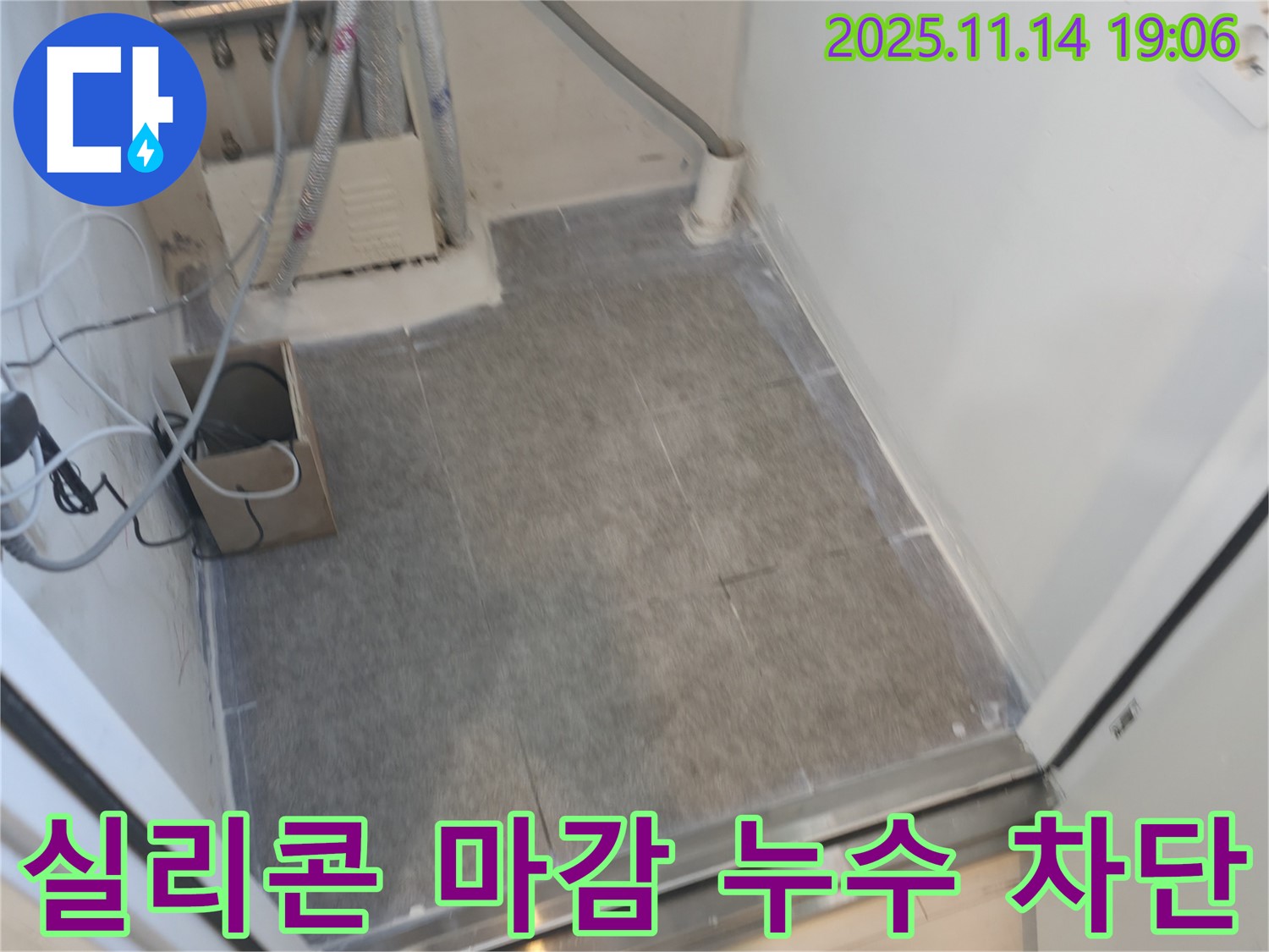 관악구 신림동 누수 - 실리콘 마감으로 누수를 완벽하게 차단한 시공 사진입니다.