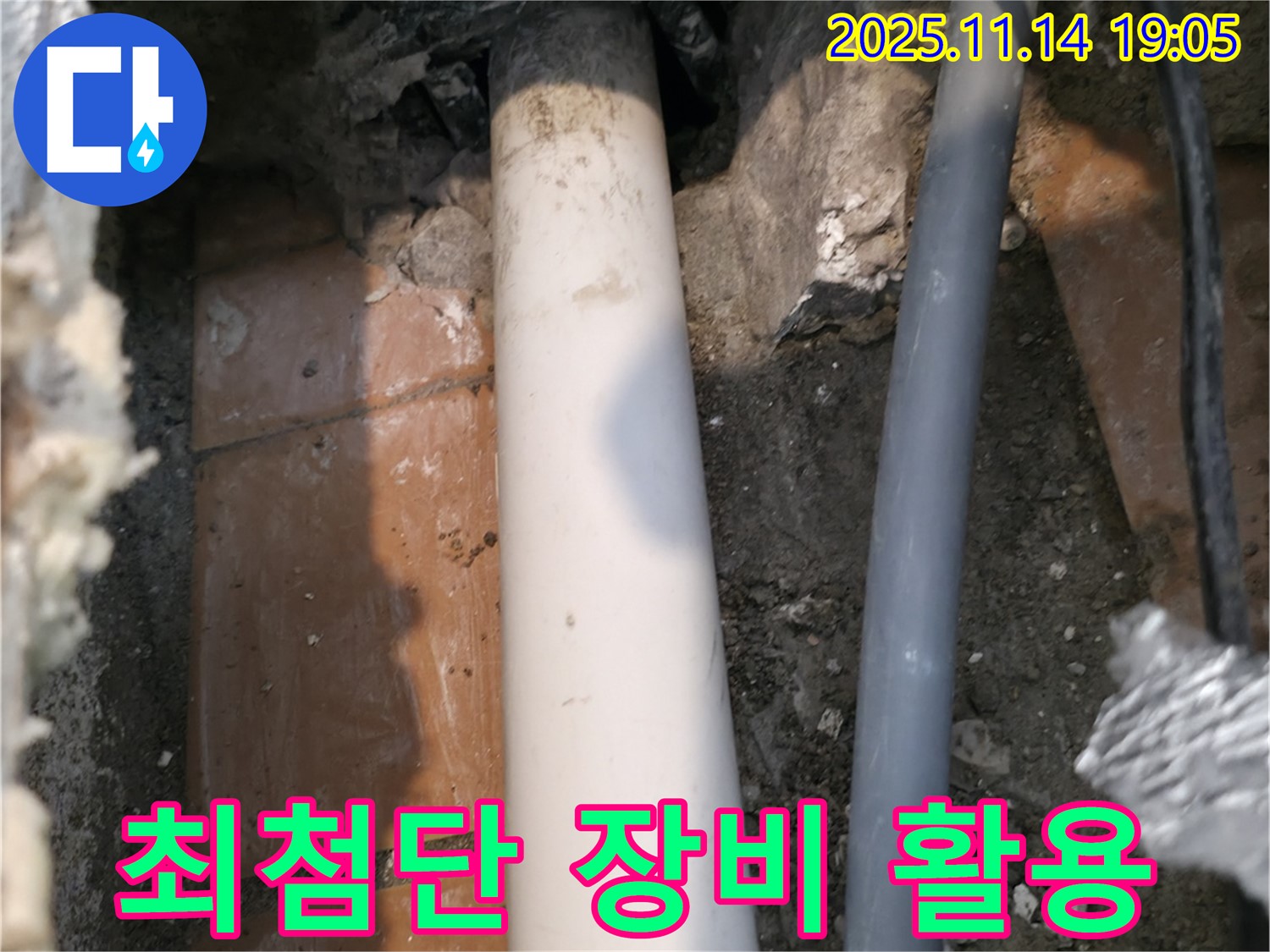 관악구 신림동 신림하이츠빌라 누수 현장에서 최첨단 장비를 활용하여 누수를 탐지하는 모습입니다.
