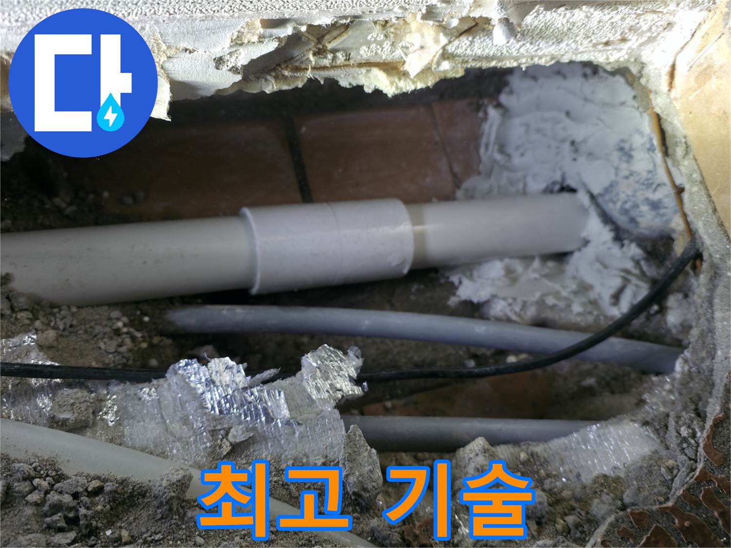 신림 누수 - 최고의 기술력으로 누수 해결!
