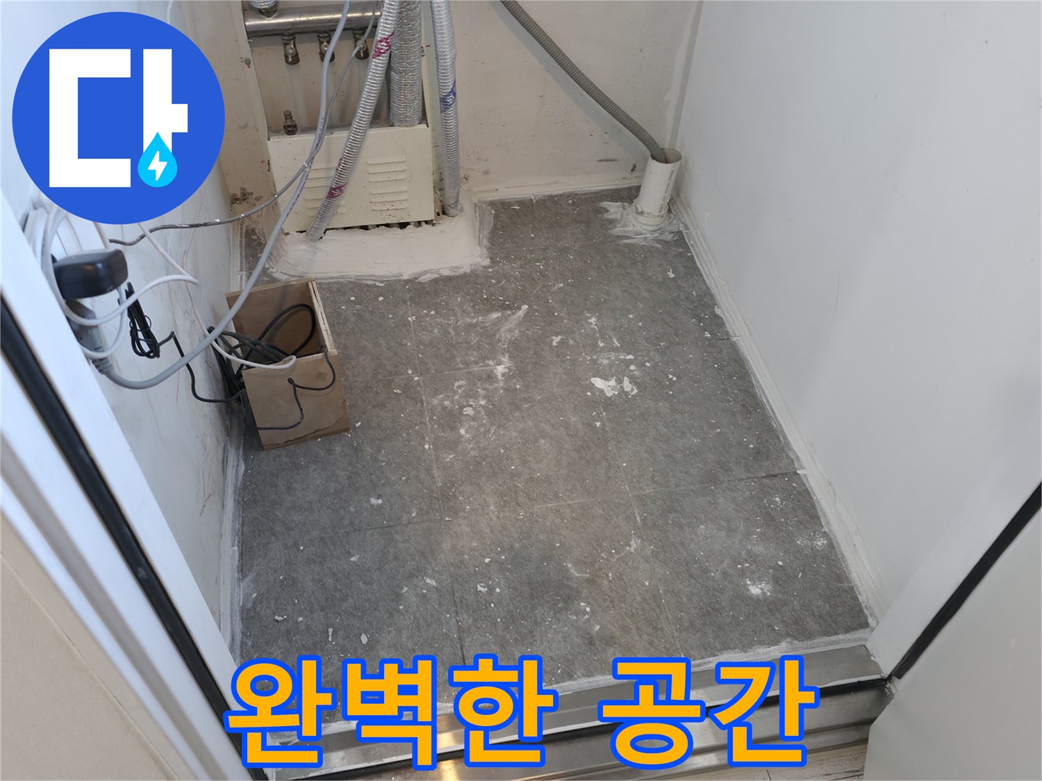 신림 덧방 시공으로 완벽한 공간 완성