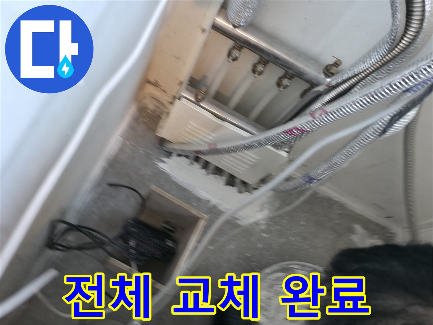 신림 하이츠빌라 배관 - 전체 교체, 누수 문제 해결