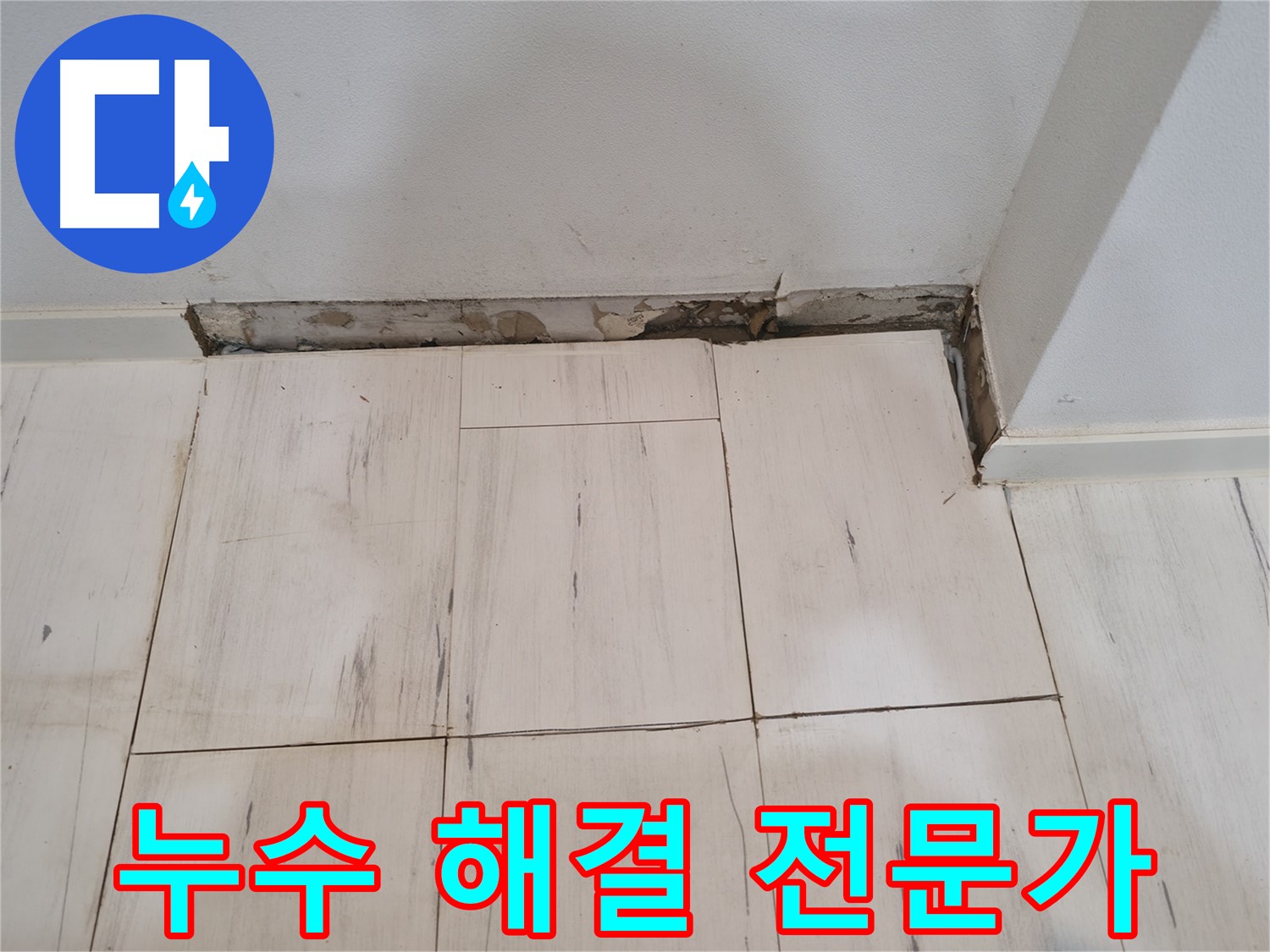 신림동 관악구 누수 - 세면대 누수 해결 전문가 - 믿고 맡겨주세요!