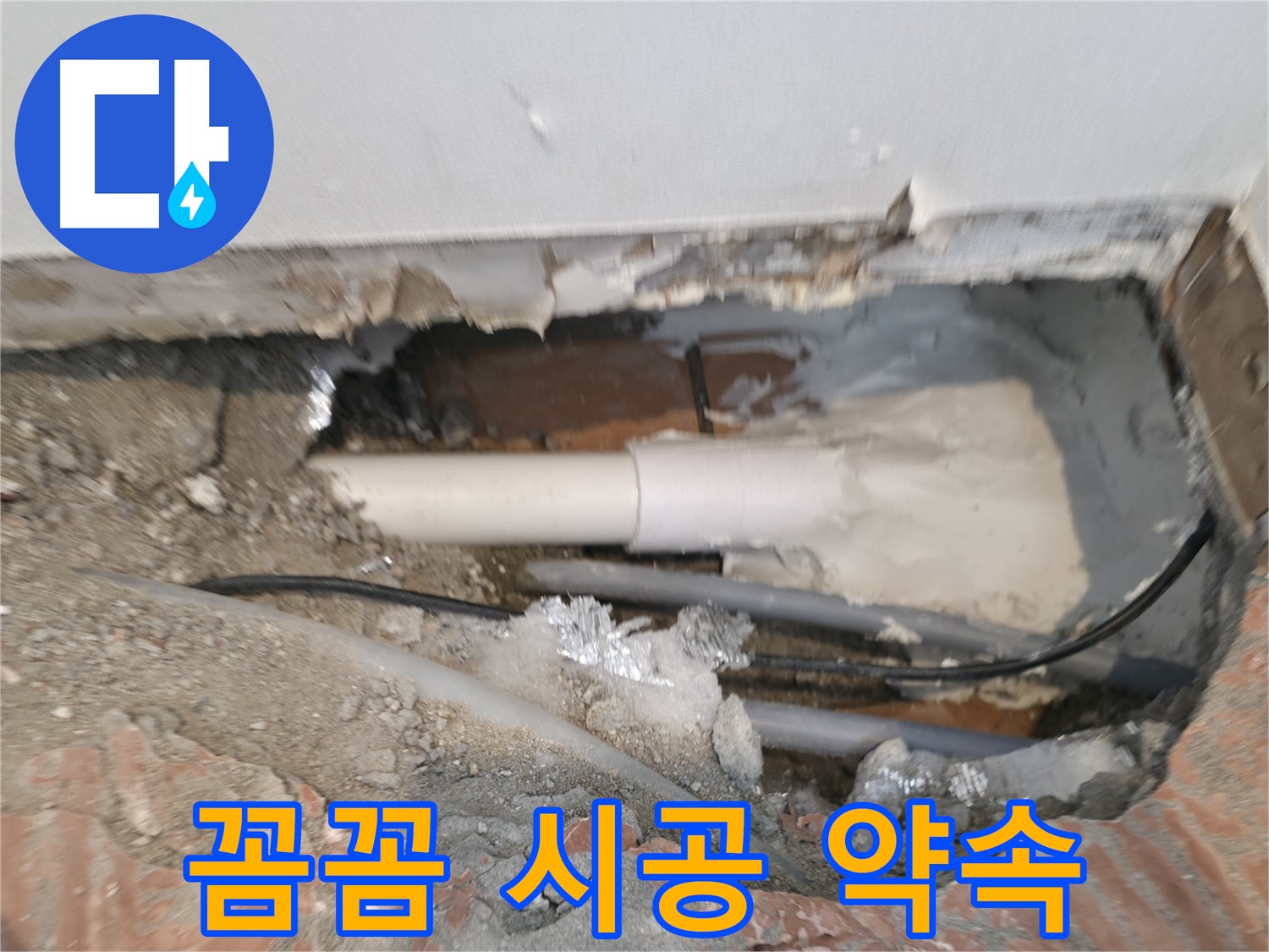 신림동 누수 공사 - 꼼꼼한 시공으로 오랫동안 안심!