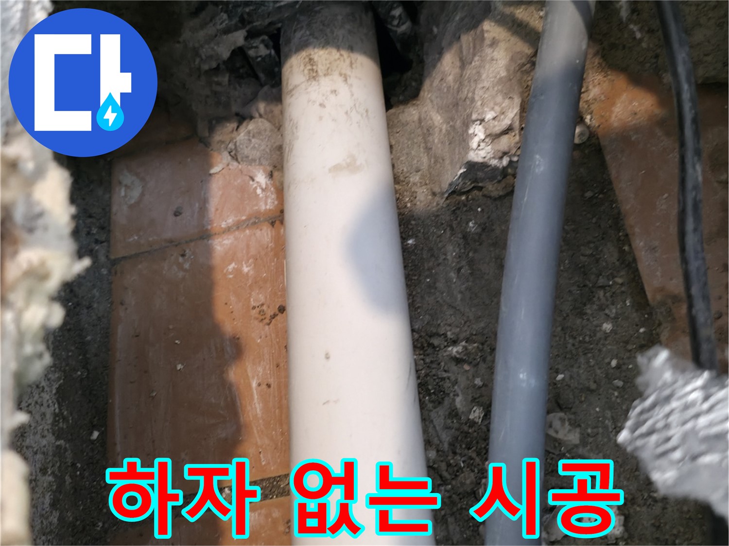 신림동 누수 공사 - 문제 배관 보수 및 주변 환경 정리 완료 사진