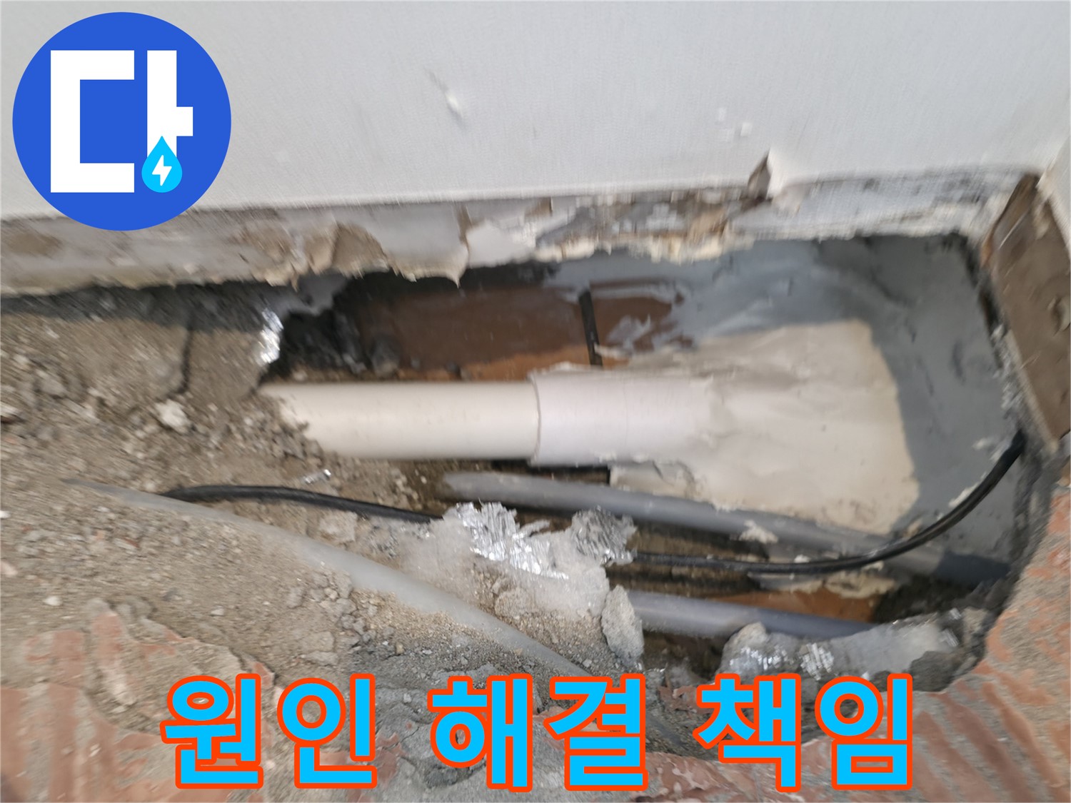 신림동 누수 공사 - 원인부터 해결까지 책임진다