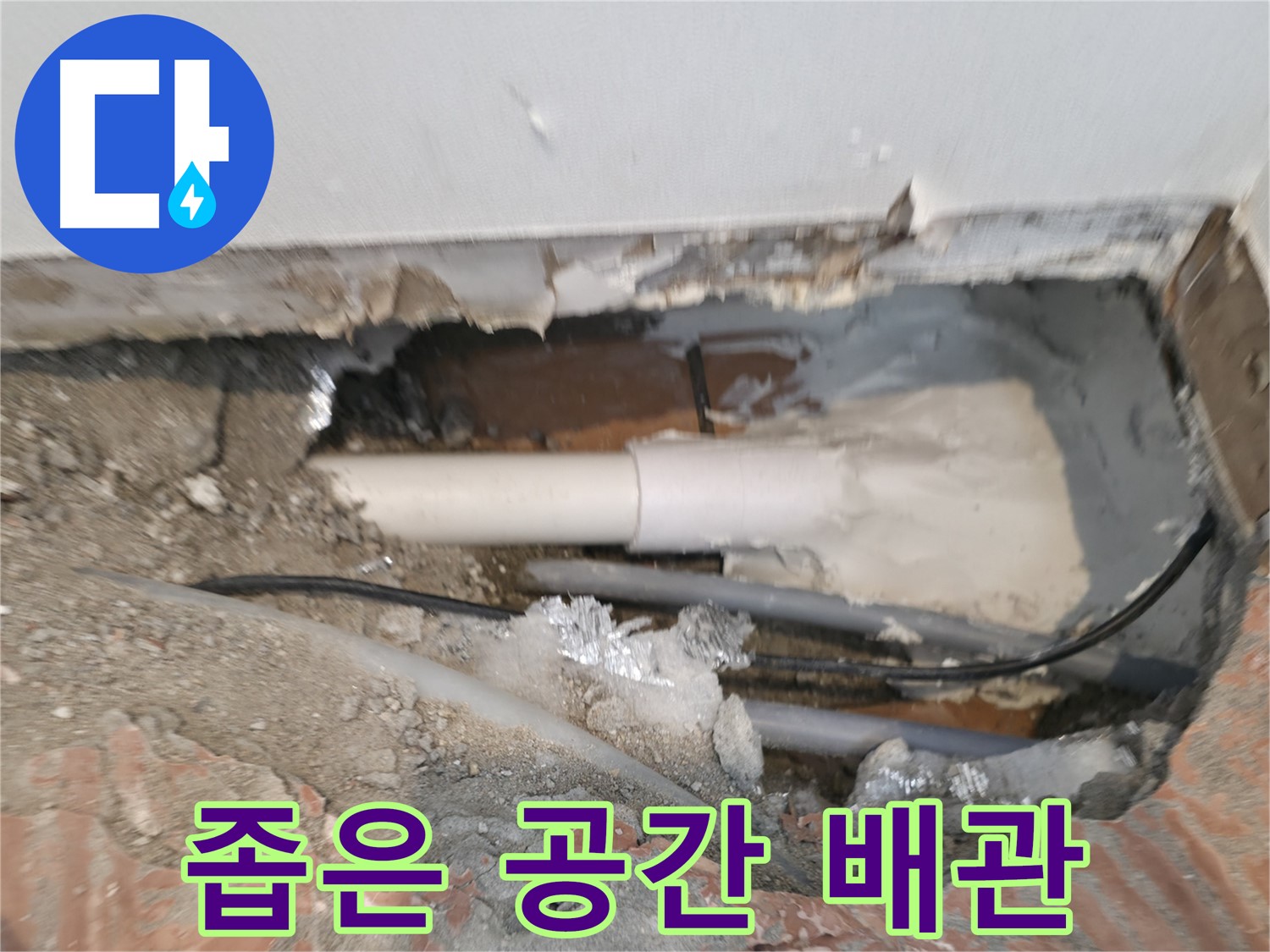 신림동 누수 공사 - 좁은 공간 속 배관 - 꼼꼼 점검!