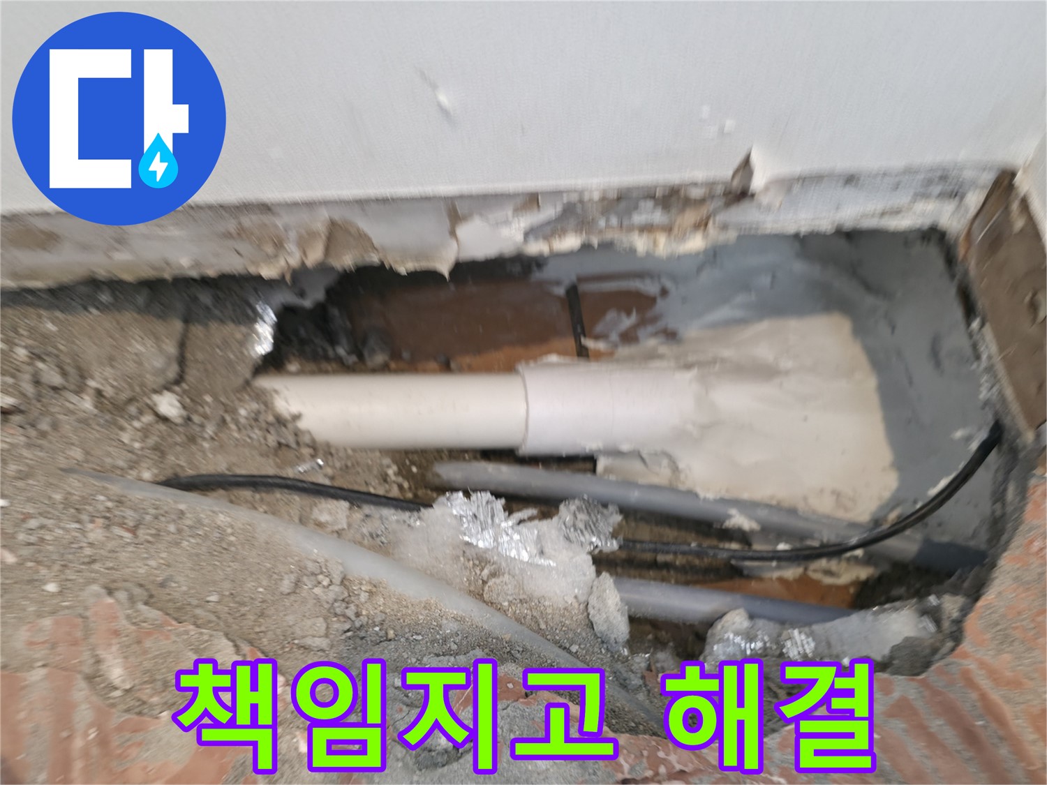 신림동 누수 공사 - 처음부터 끝까지 책임지는 누수 해결!