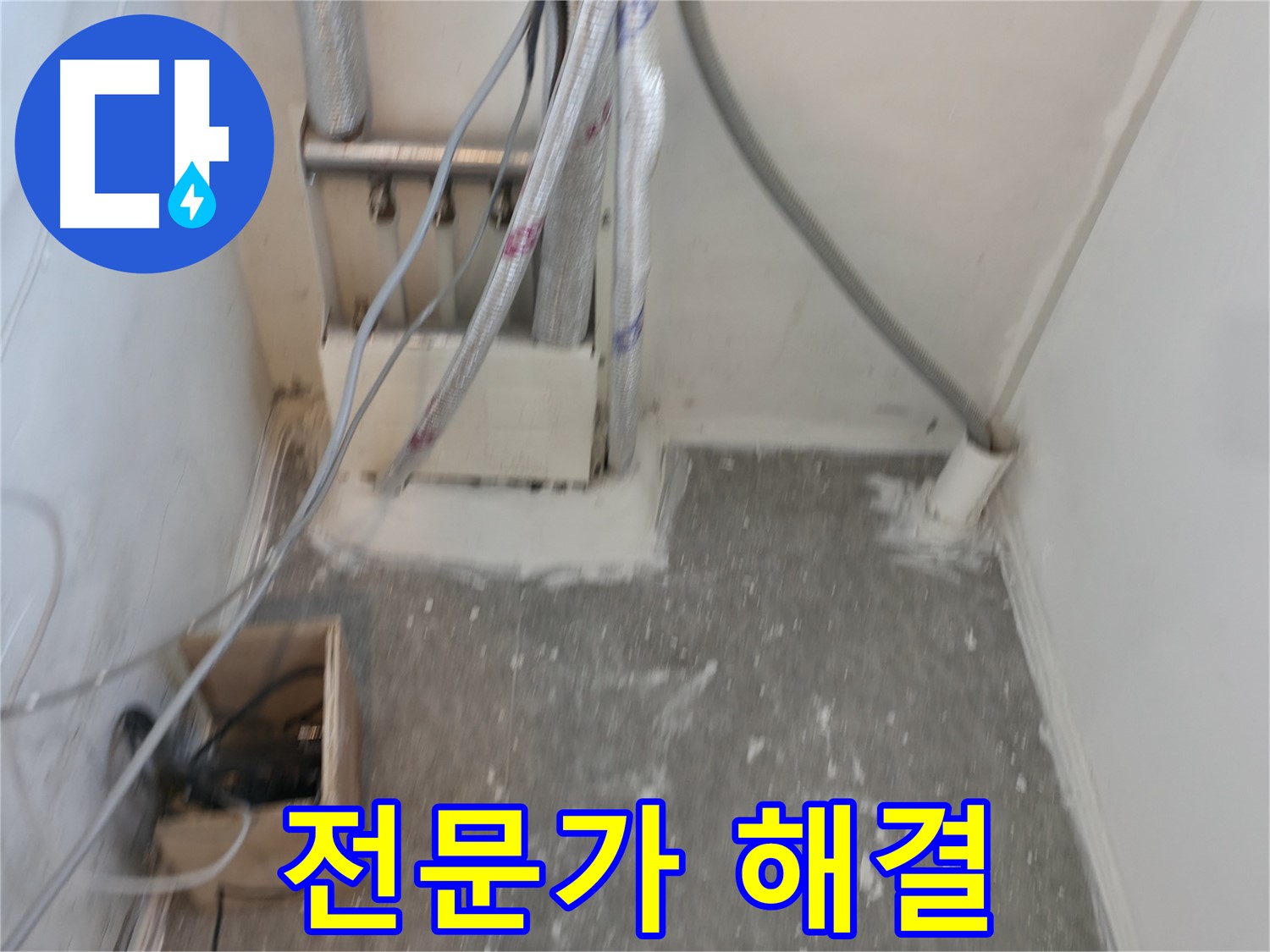 신림동 누수 - 누수, 전문가가 책임지고 완벽하게 해결!