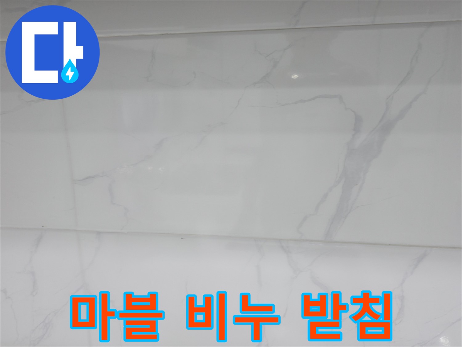 신림동 누수 - 마블 비누 받침으로 위생적으로