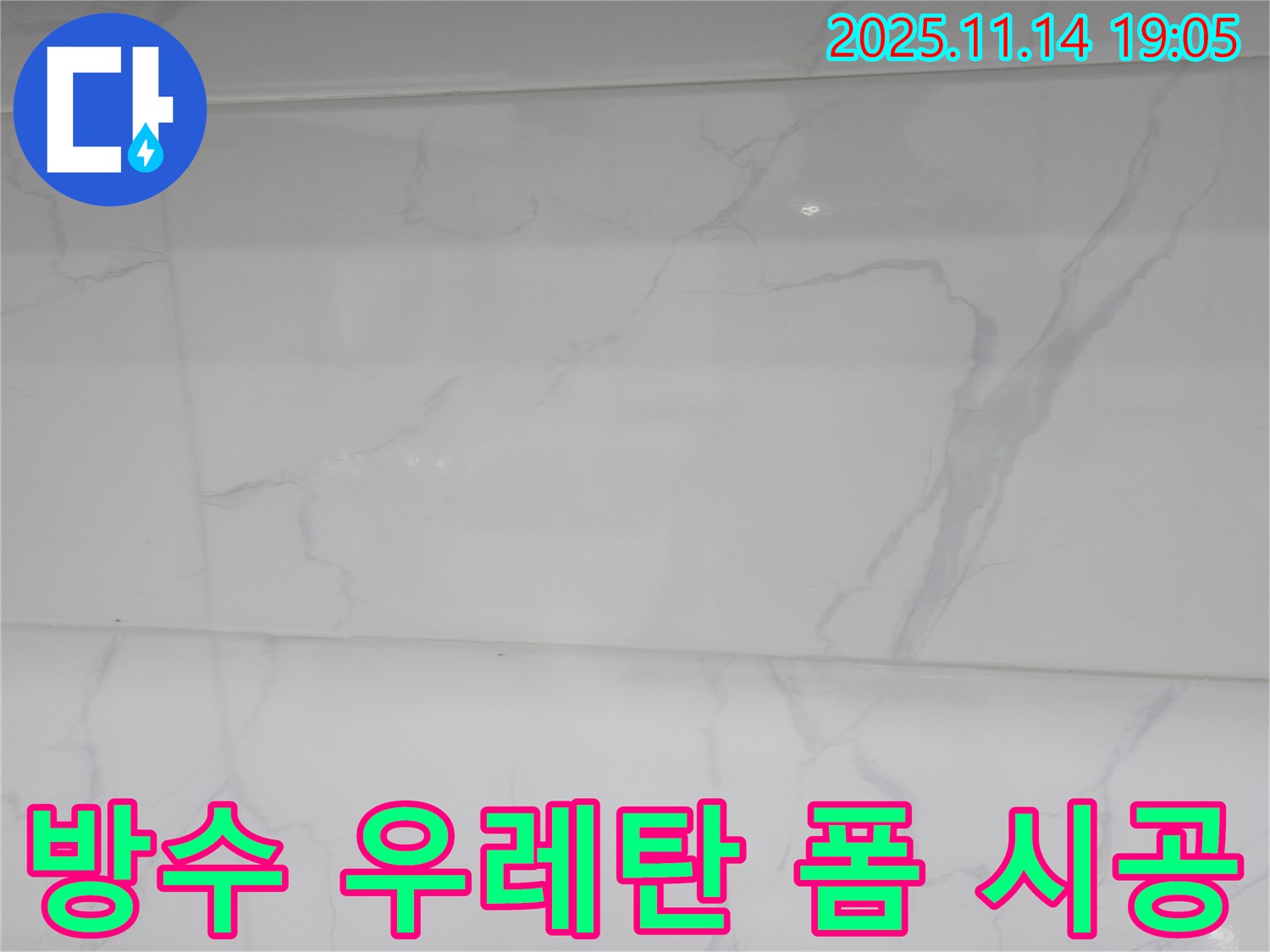 신림동 누수 - 방수 우레탄 폼 시공으로 옥상 틈새를 꼼꼼하게 메우고 - 누수 문제까지 해결했습니다.